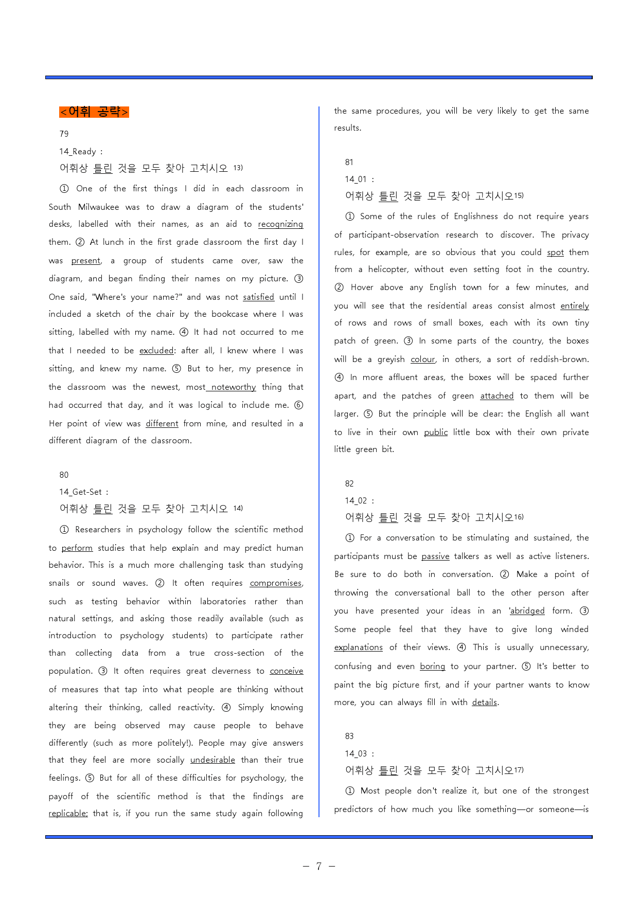 수능 감 잡기 14 강 동의어 어법 어휘 일치 요약 빈칸 영작 _preview_7