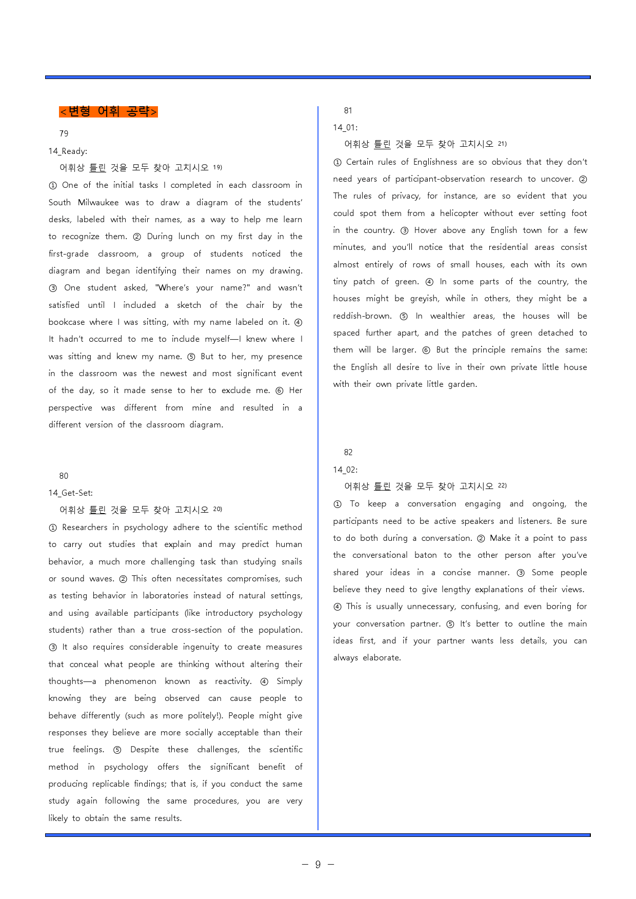 수능 감 잡기 14 강 동의어 어법 어휘 일치 요약 빈칸 영작 _preview_9