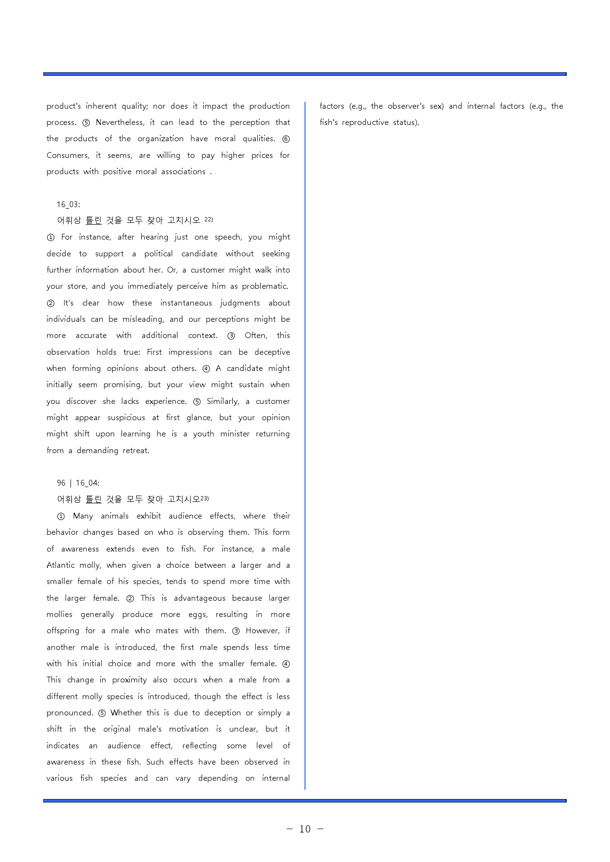 수능 감 잡기 16 강 동의어 어법 어휘 일치 요약 빈칸 영작 _preview_10