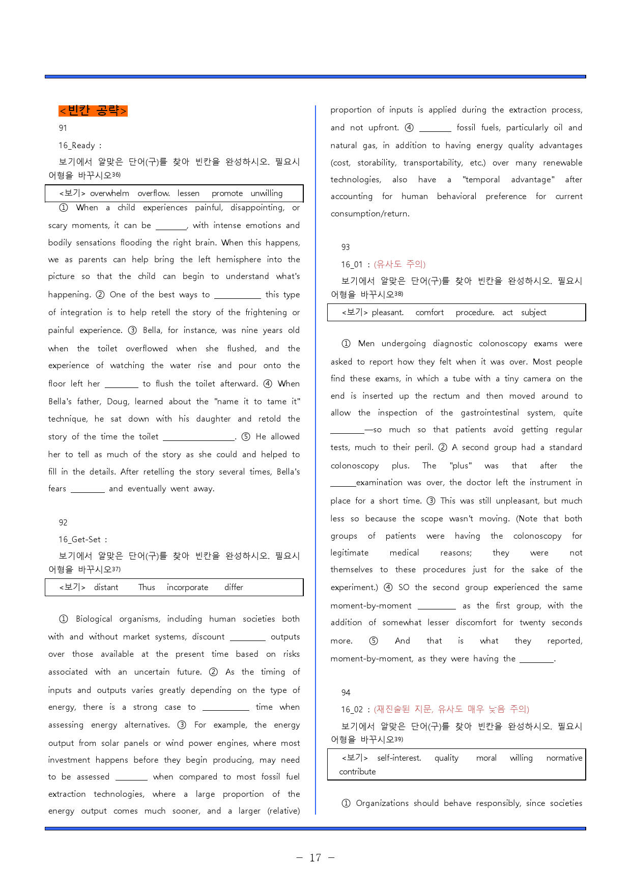 수능 감 잡기 16 강 동의어 어법 어휘 일치 요약 빈칸 영작 _preview_17
