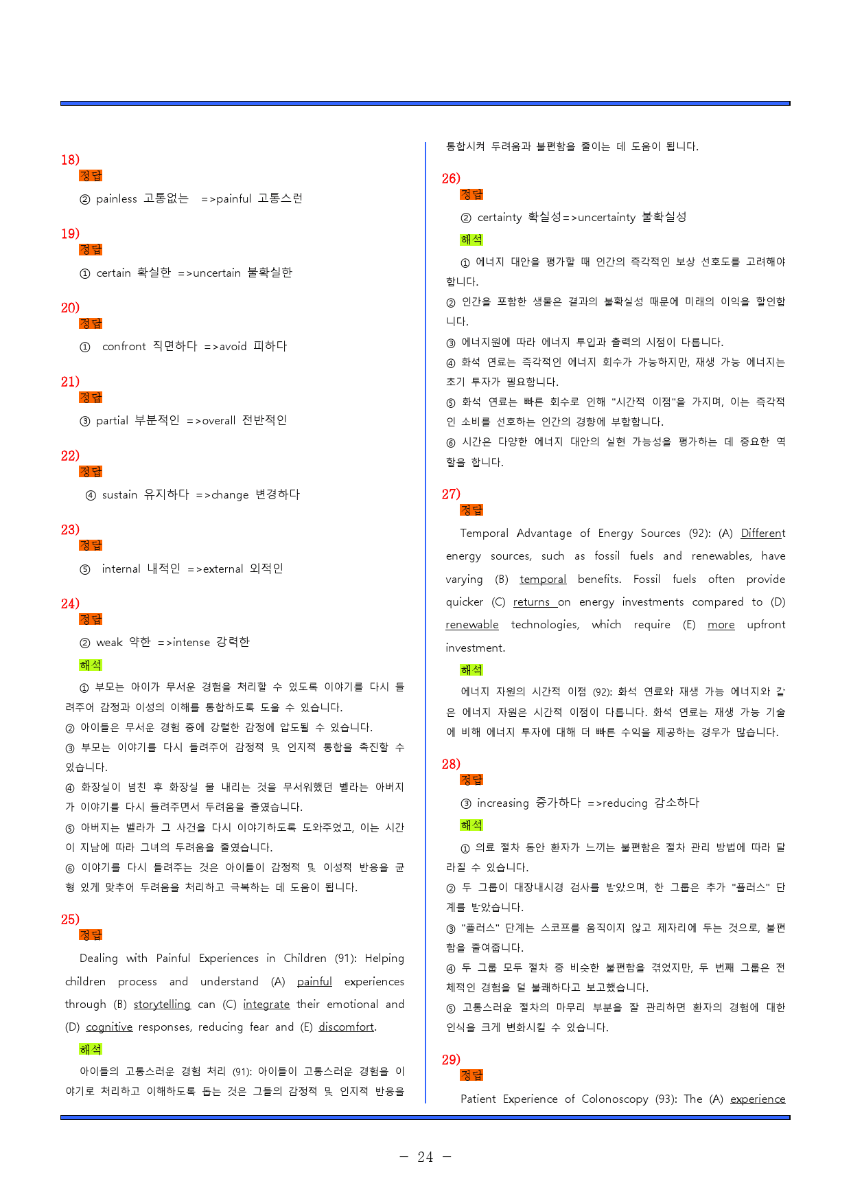 수능 감 잡기 16 강 동의어 어법 어휘 일치 요약 빈칸 영작 _preview_24