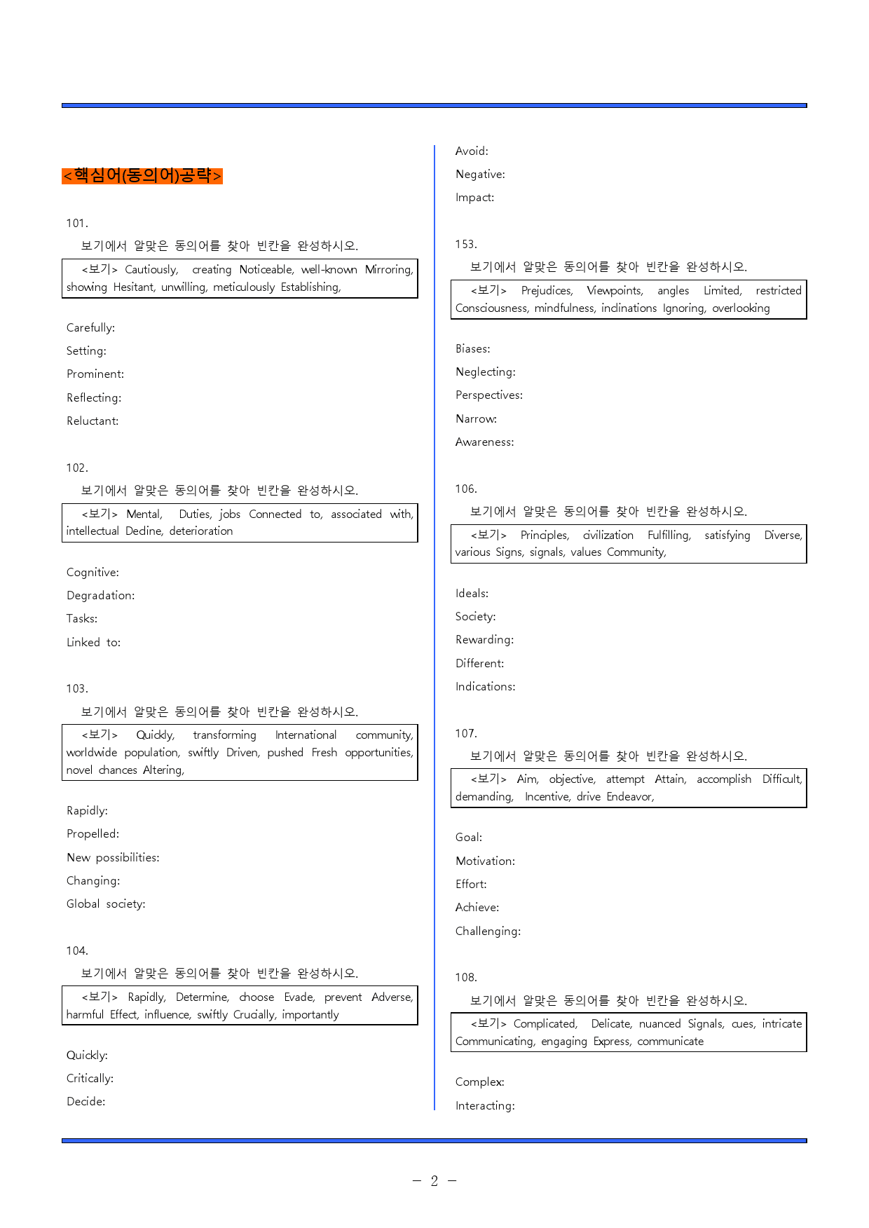 수능 감 잡기 18 강 동의어 어법 어휘 일치 요약 빈칸 영작 _preview_2