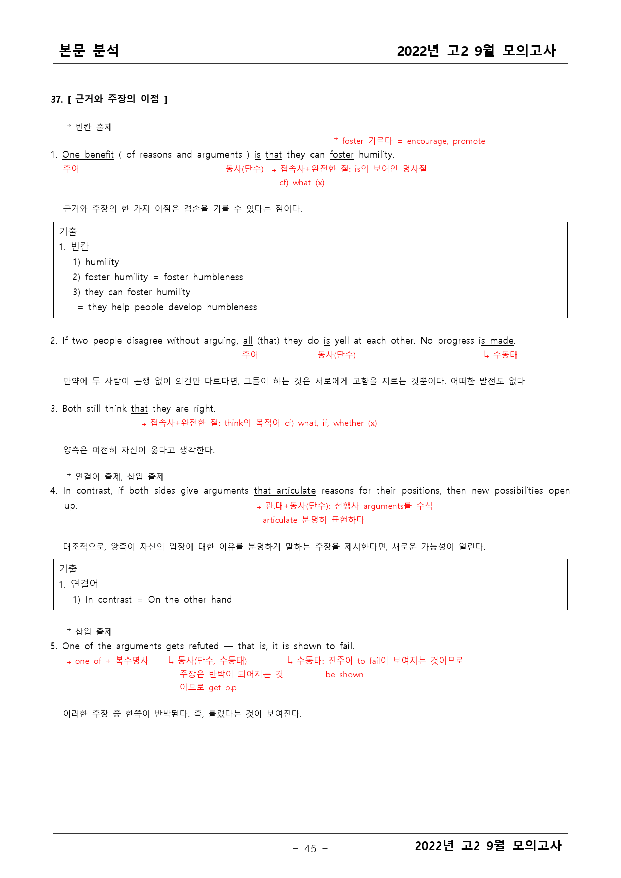 2022년 고2 9월 모의고사 기출 본문분석 _preview_45