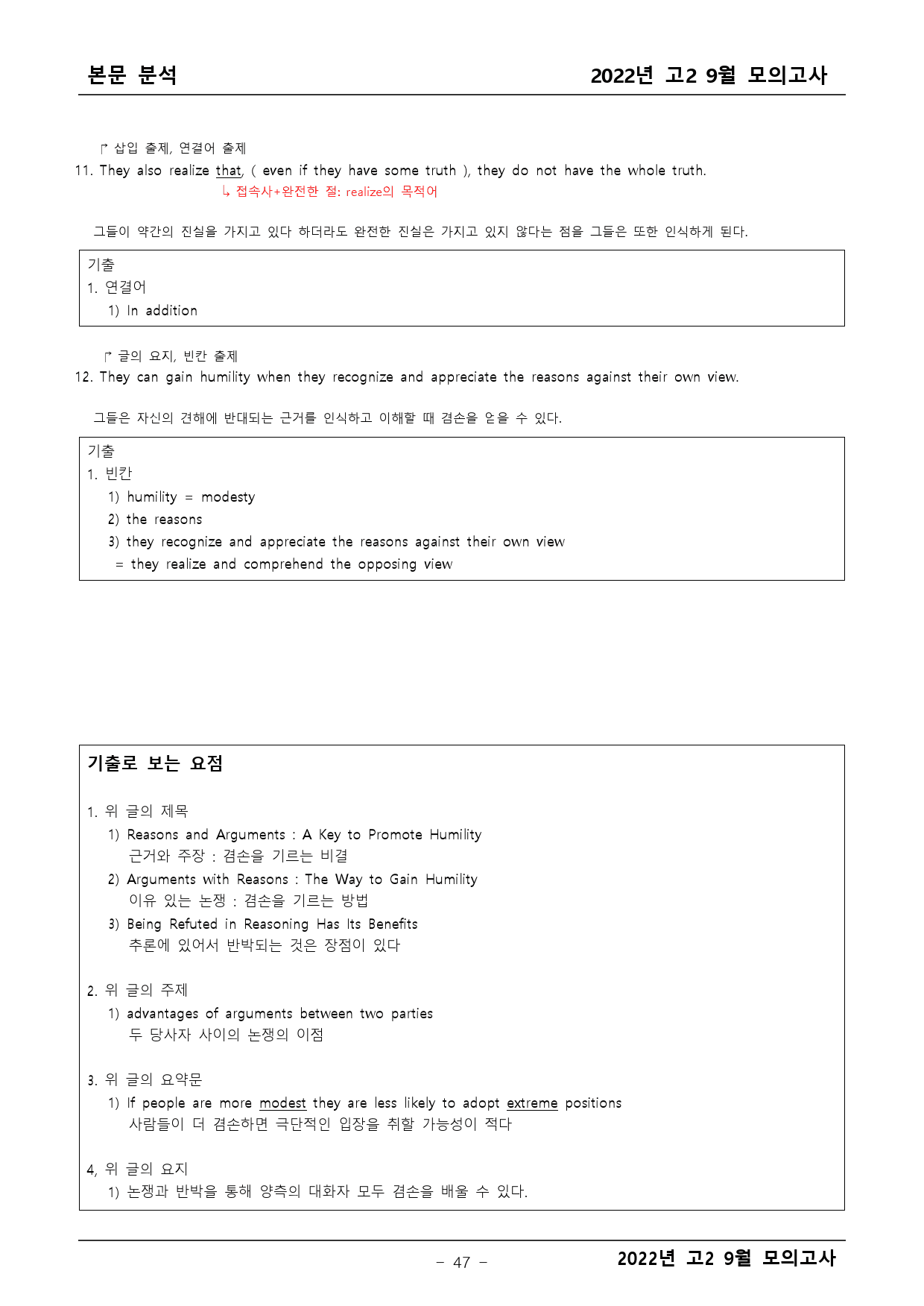 2022년 고2 9월 모의고사 기출 본문분석 _preview_47