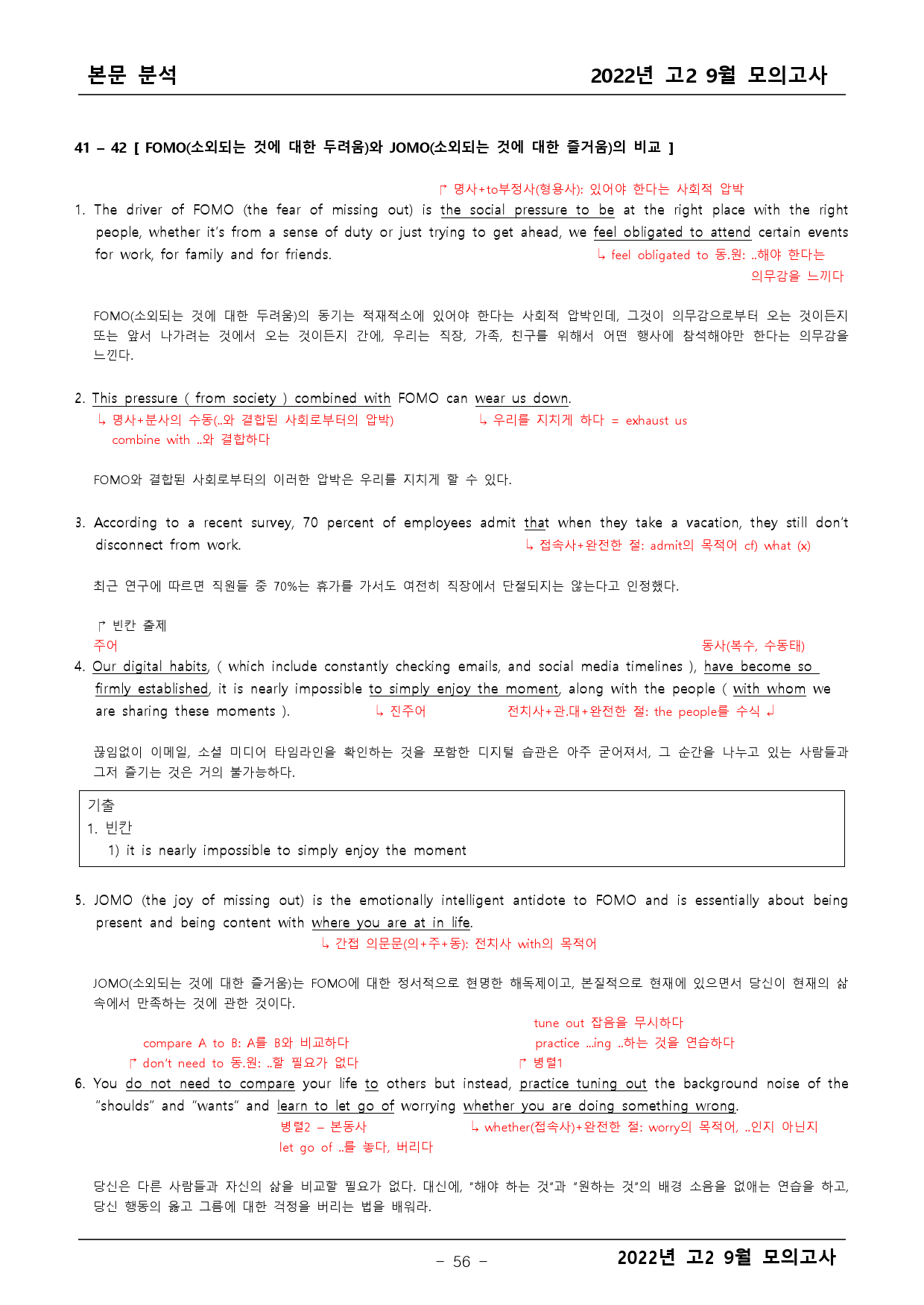 2022년 고2 9월 모의고사 기출 본문분석 _preview_56