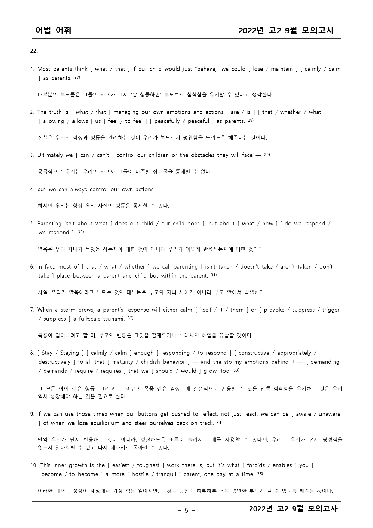 2022년 고2 9월 모의고사 기출 어법어휘 _preview_5