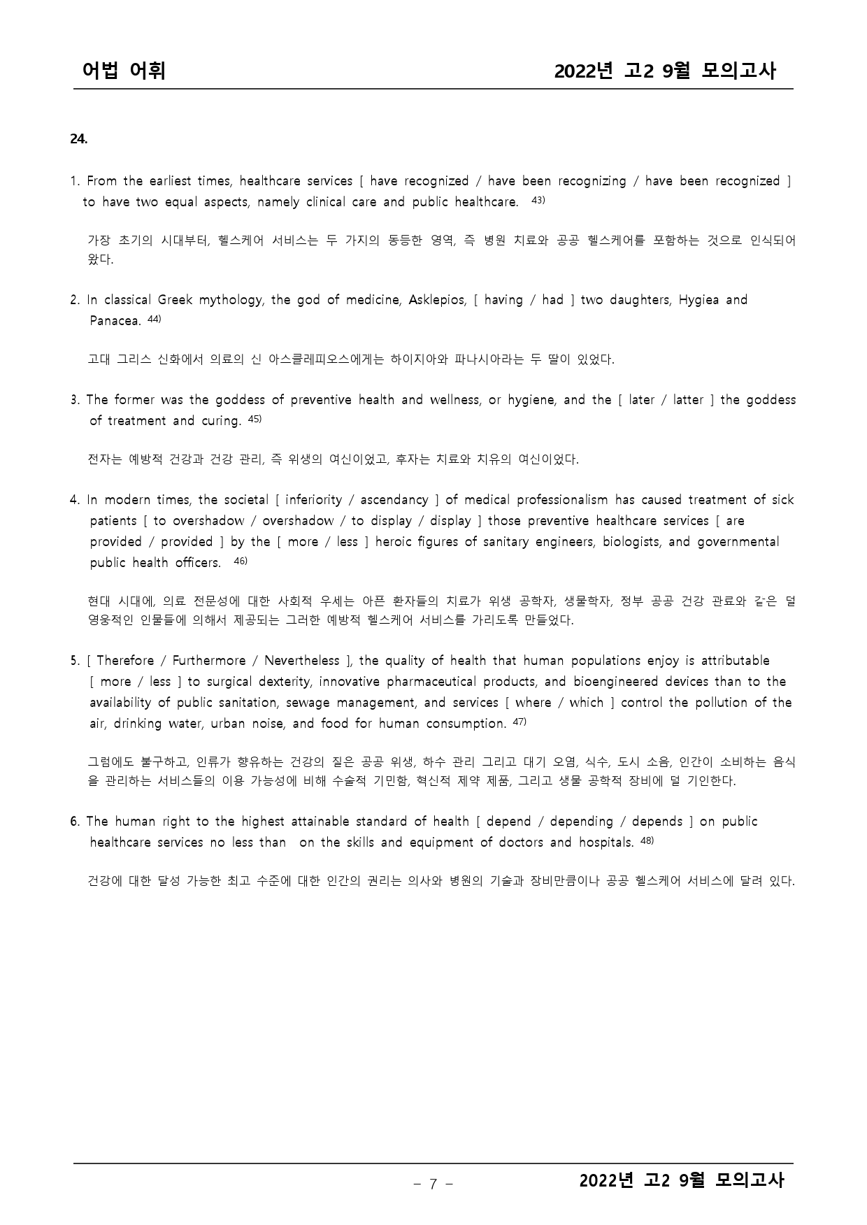 2022년 고2 9월 모의고사 기출 어법어휘 _preview_7