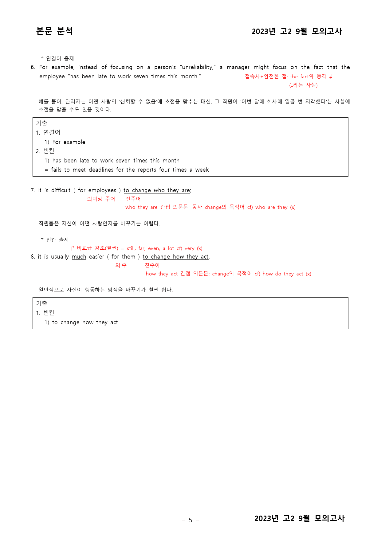 2023년 고2 9월 모의고사 기출 본문분석 _preview_5