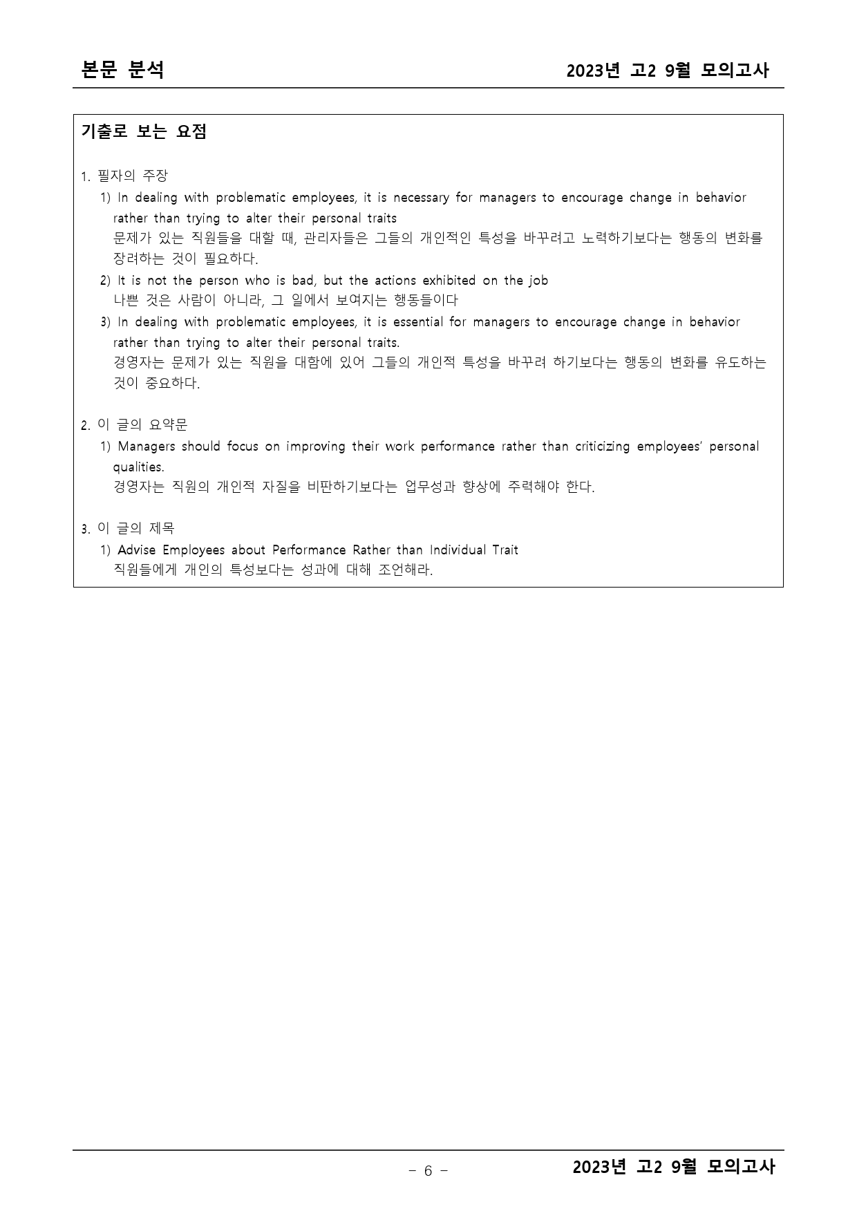 2023년 고2 9월 모의고사 기출 본문분석 _preview_6