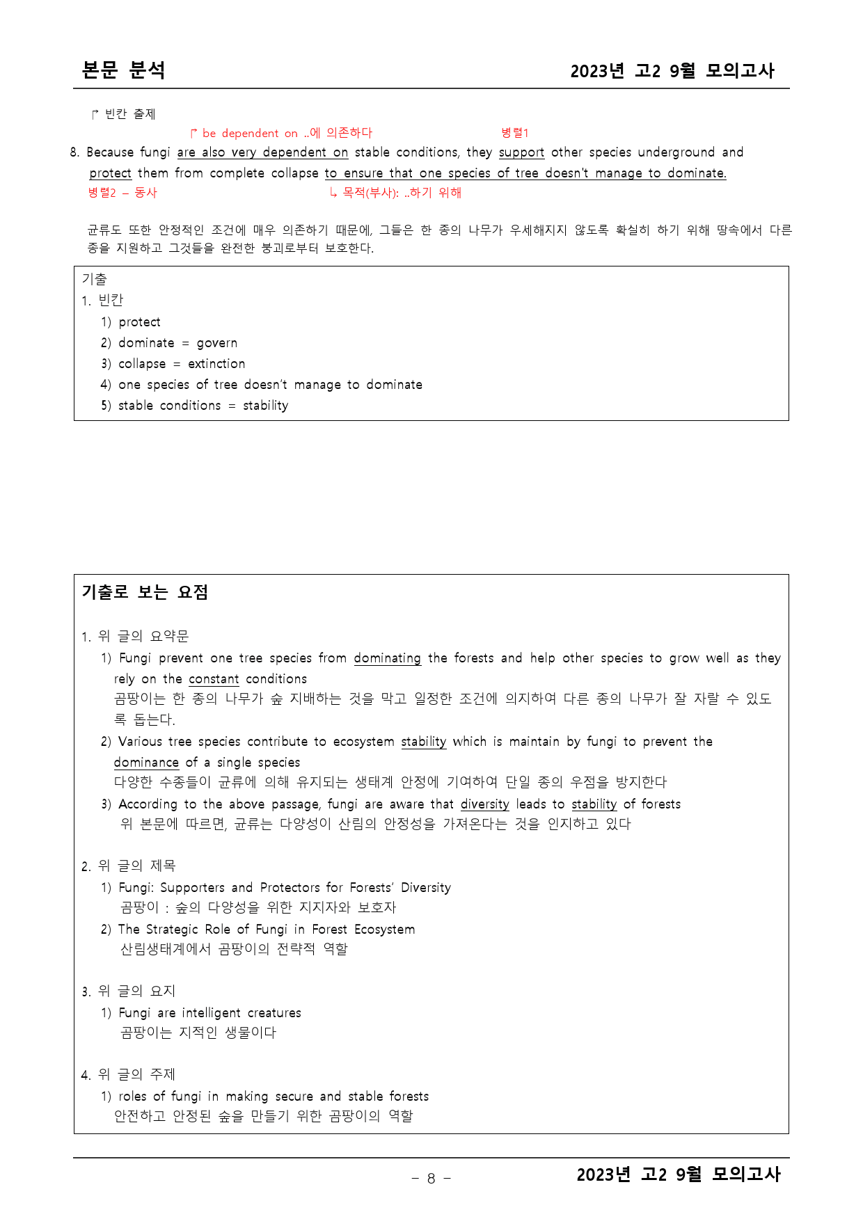 2023년 고2 9월 모의고사 기출 본문분석 _preview_8
