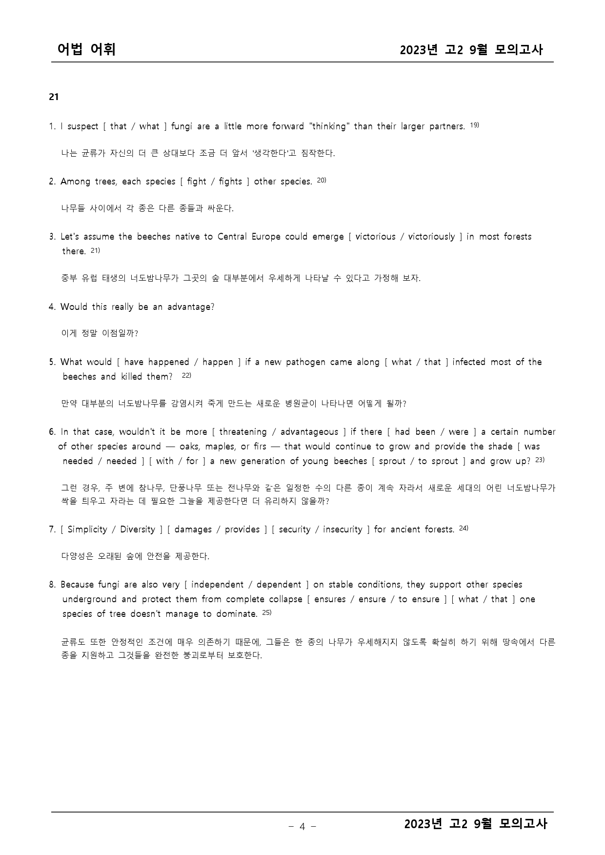 2023년 고2 9월 모의고사 기출 어법어휘_preview_4