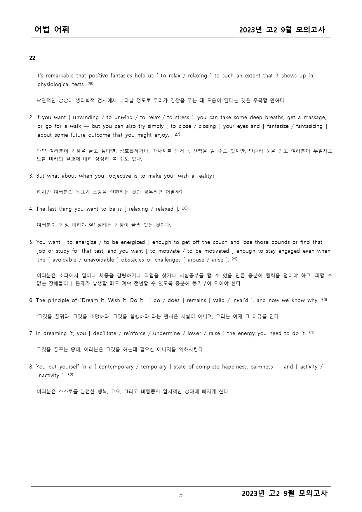 2023년 고2 9월 모의고사 기출 어법어휘_preview_5