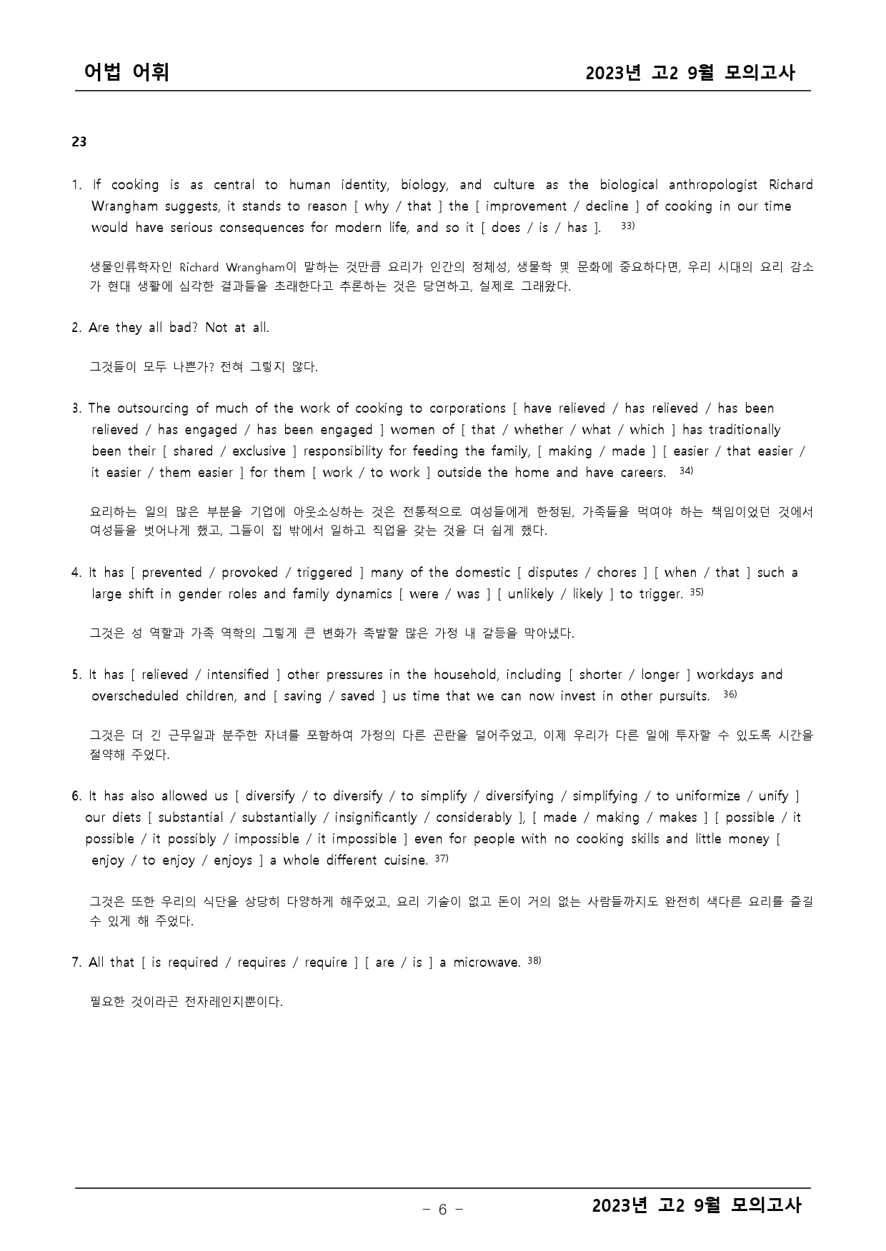 2023년 고2 9월 모의고사 기출 어법어휘_preview_6