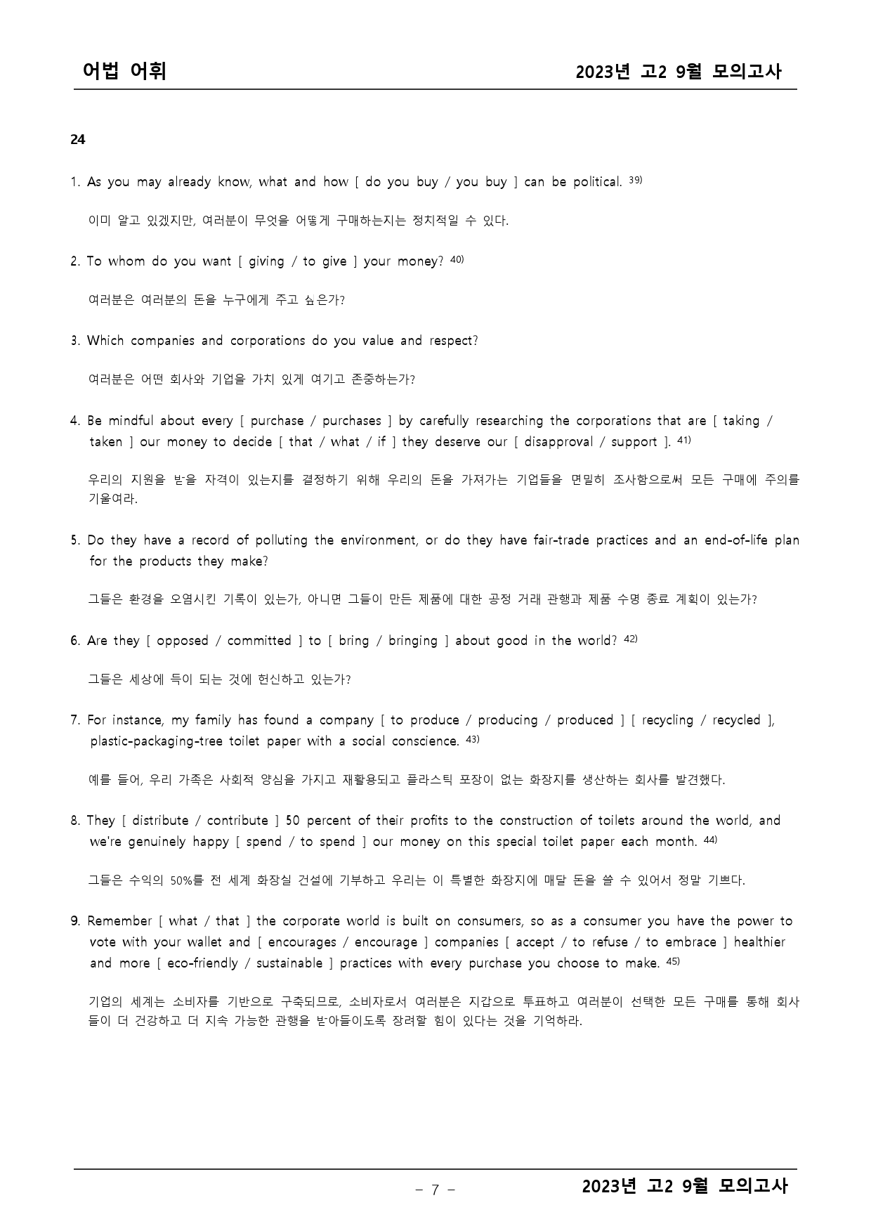 2023년 고2 9월 모의고사 기출 어법어휘_preview_7