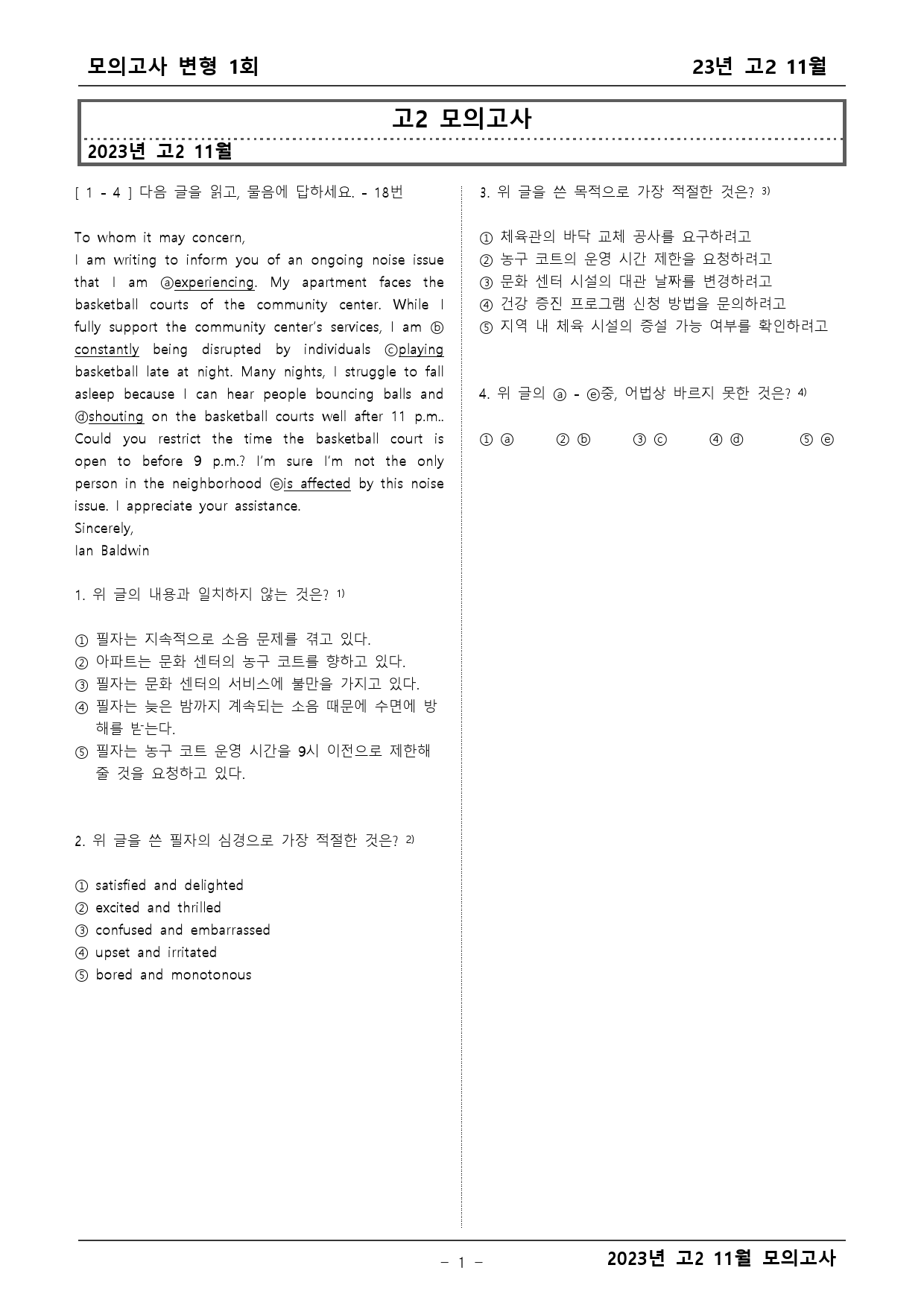 2023년 고2 11월 모의고사 변형문제 1차(기본)_preview_1