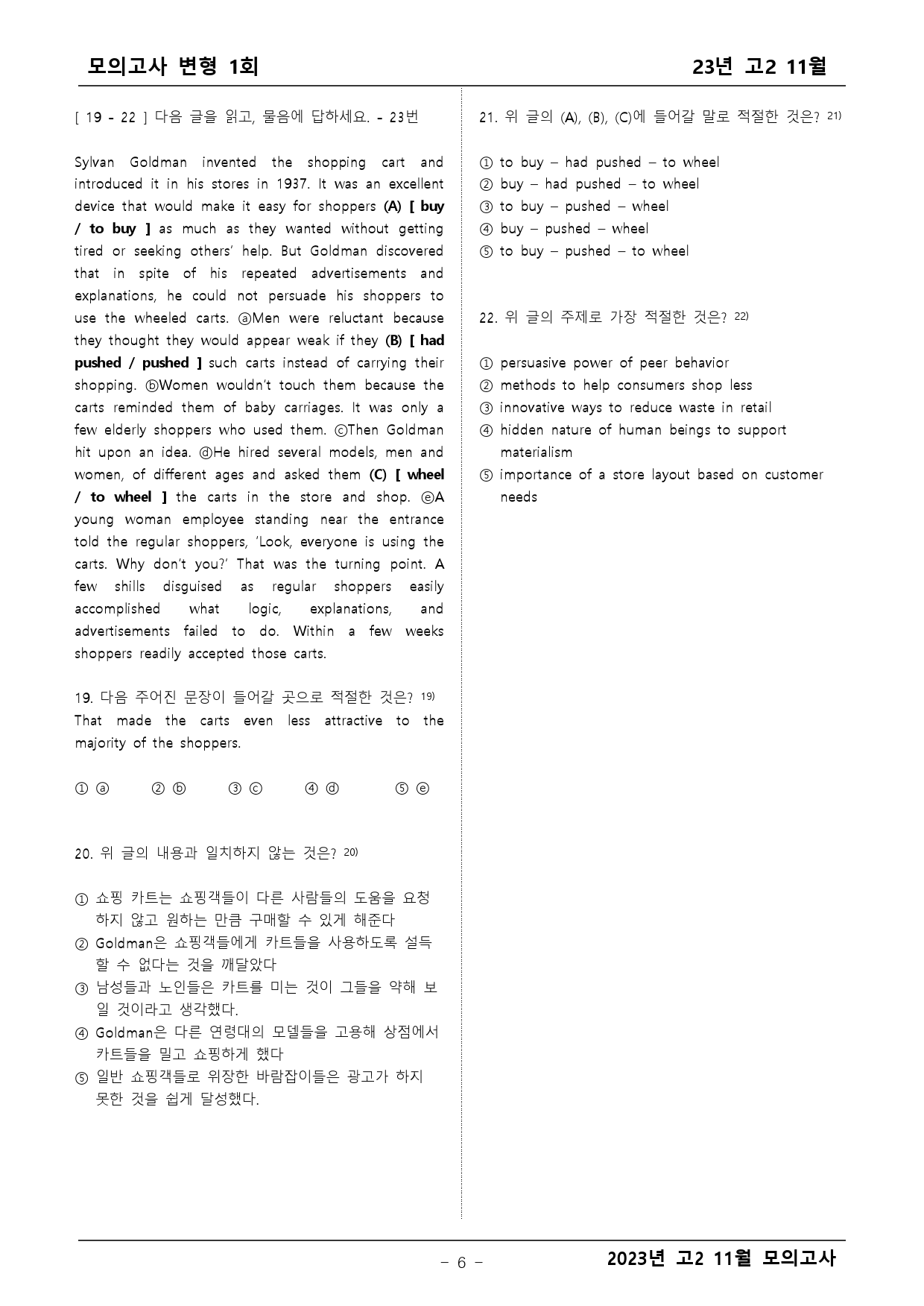 2023년 고2 11월 모의고사 변형문제 1차(기본)_preview_6