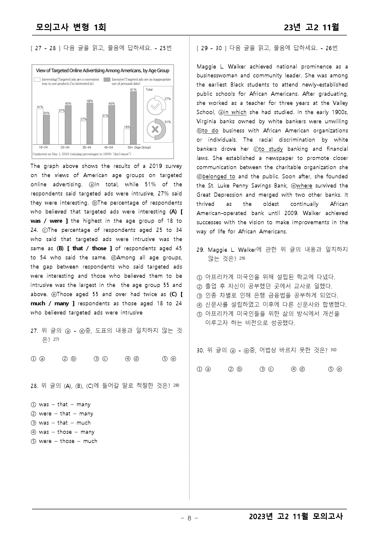 2023년 고2 11월 모의고사 변형문제 1차(기본)_preview_8