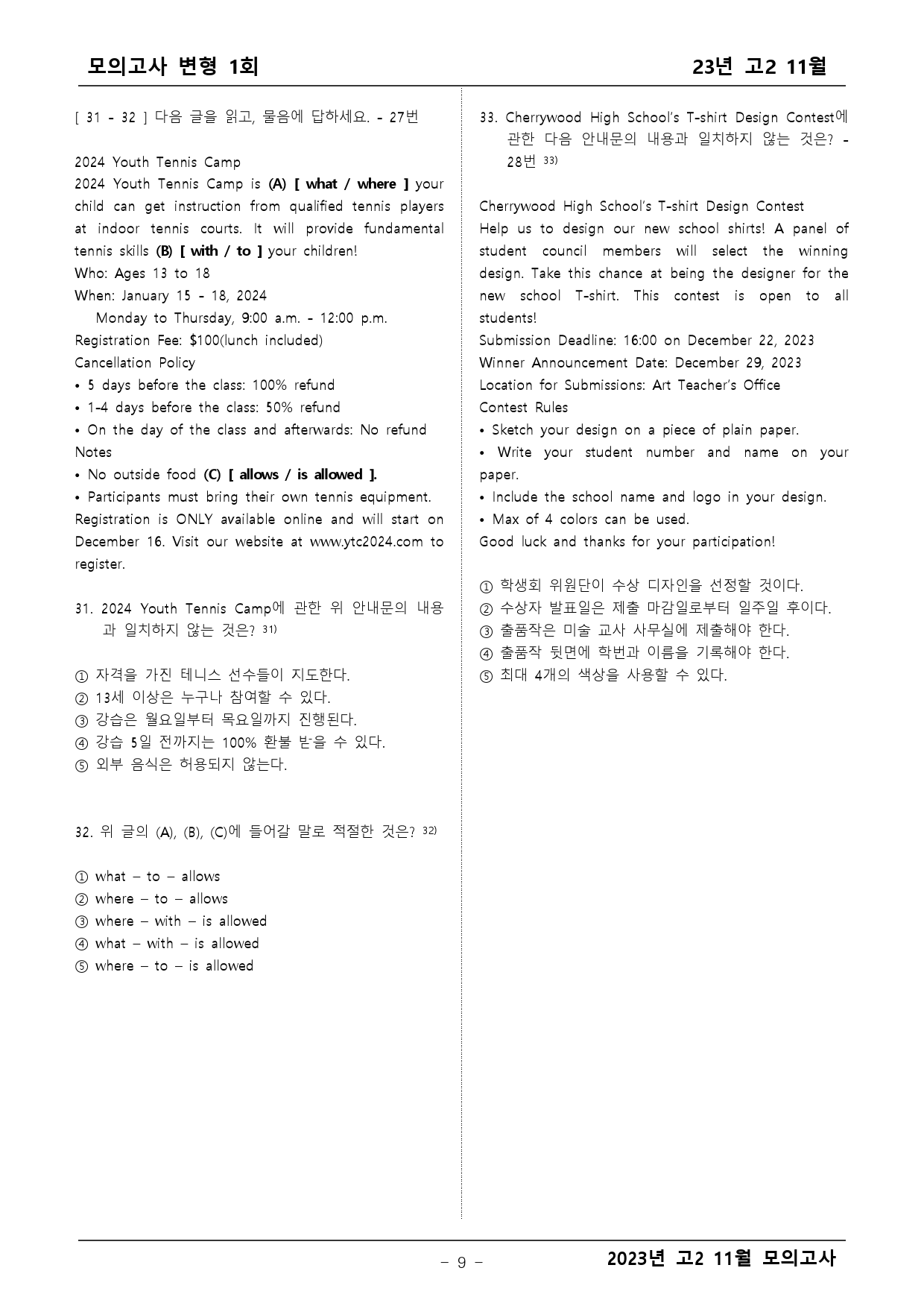 2023년 고2 11월 모의고사 변형문제 1차(기본)_preview_9