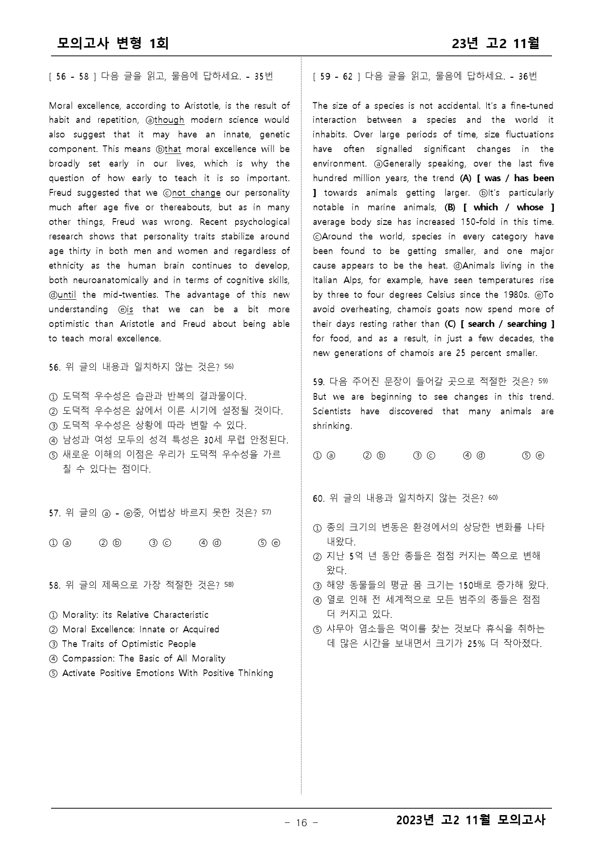 2023년 고2 11월 모의고사 변형문제 1차(기본)_preview_16