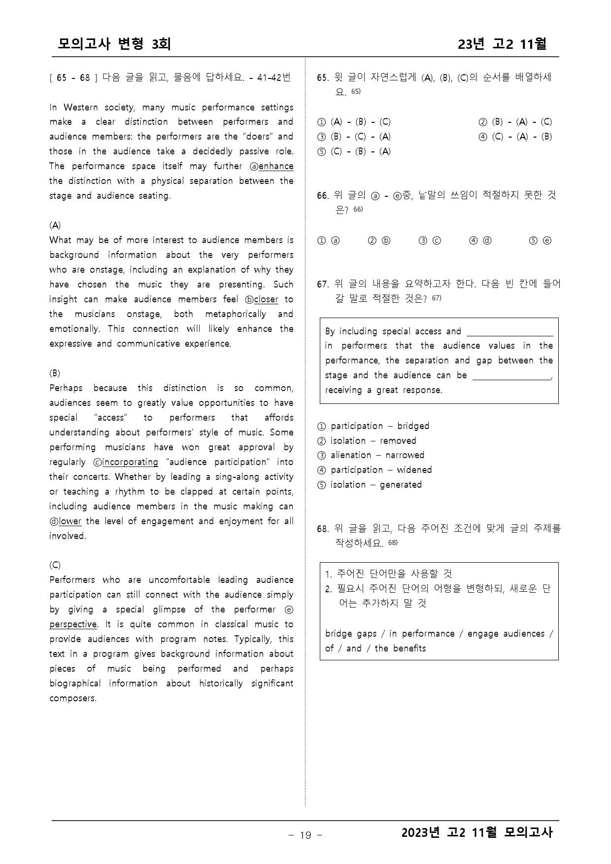 2023년 고2 11월 모의고사 변형문제 2차(심화)_preview_19