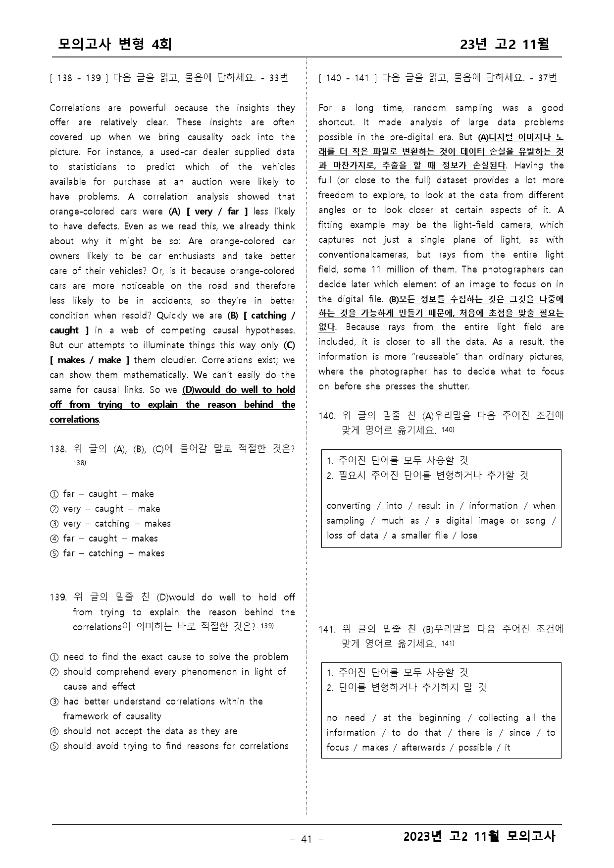 2023년 고2 11월 모의고사 변형문제 2차(심화)_preview_41