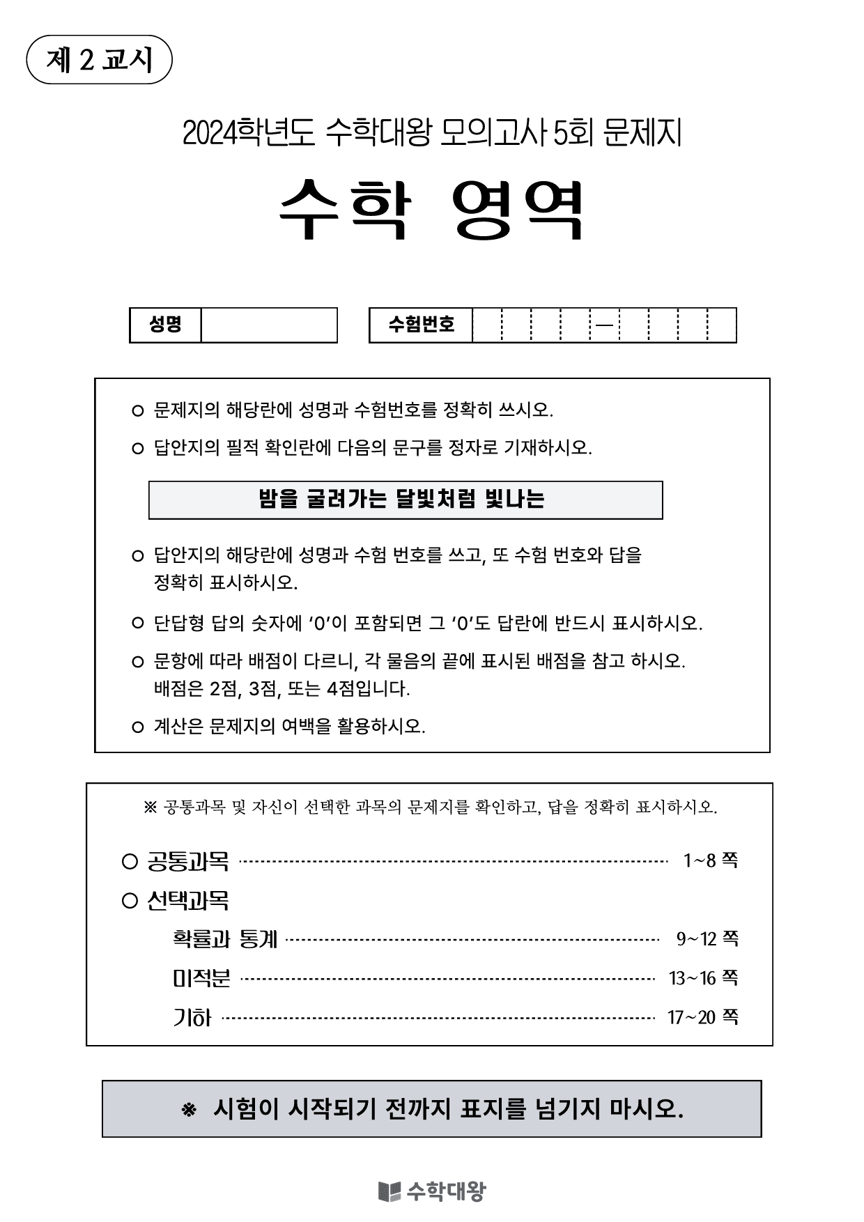 수학대왕 실전 모의고사 5회차_preview_1