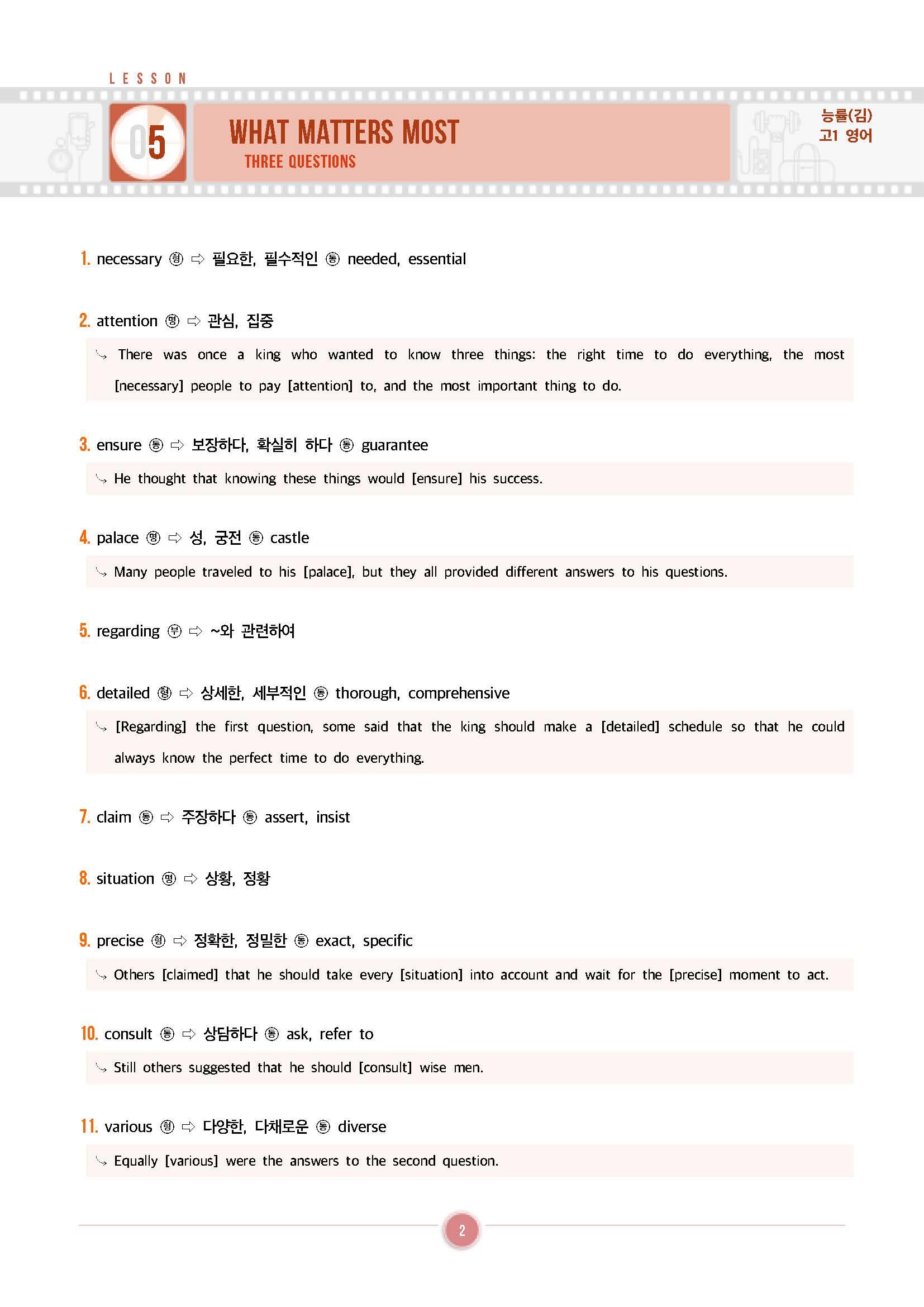 능률(김) 영어 Lesson 5 분석 + 워크북 + 실전 문항_promotion