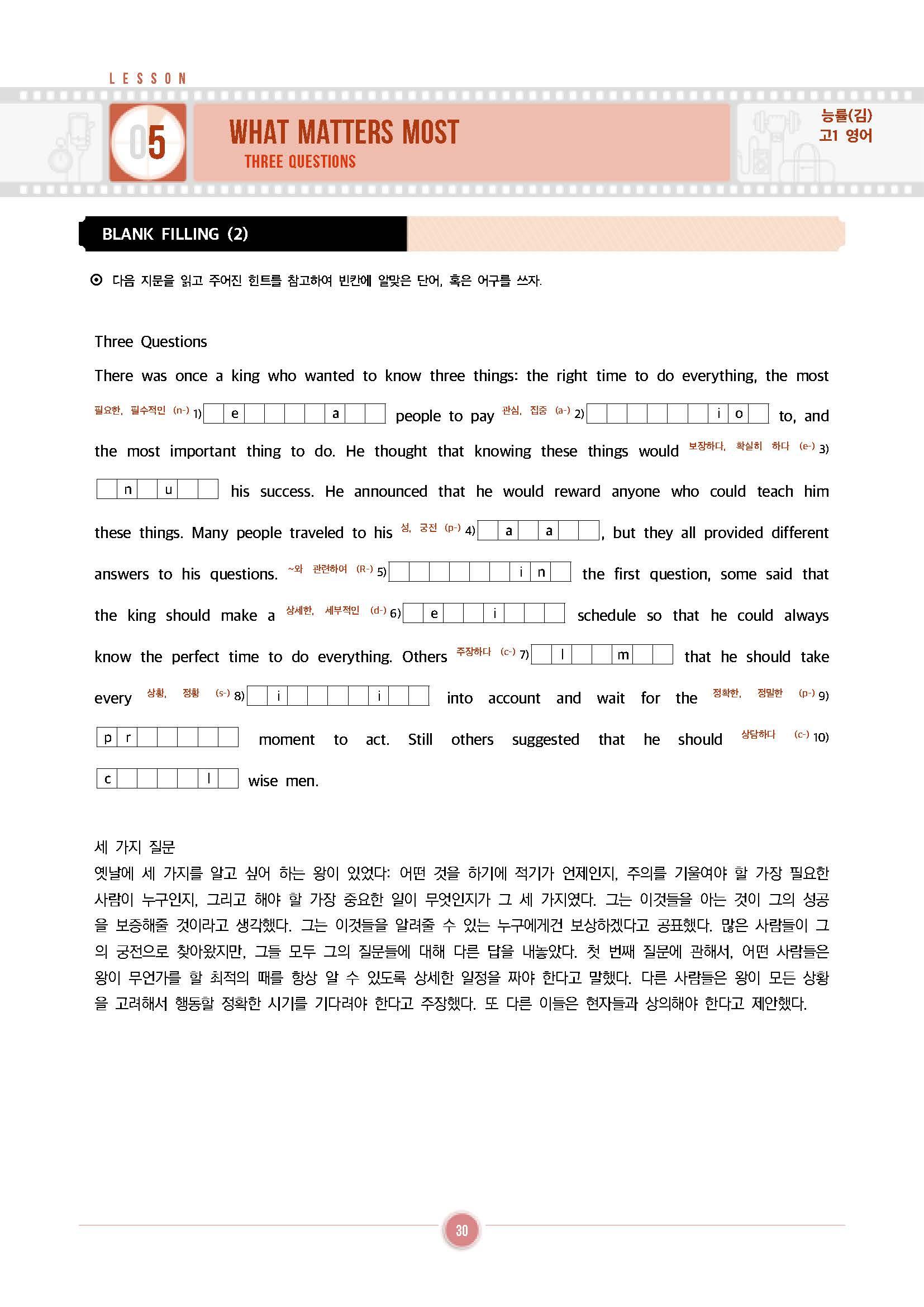 능률(김) 영어 Lesson 5 분석 + 워크북 + 실전 문항_promotion