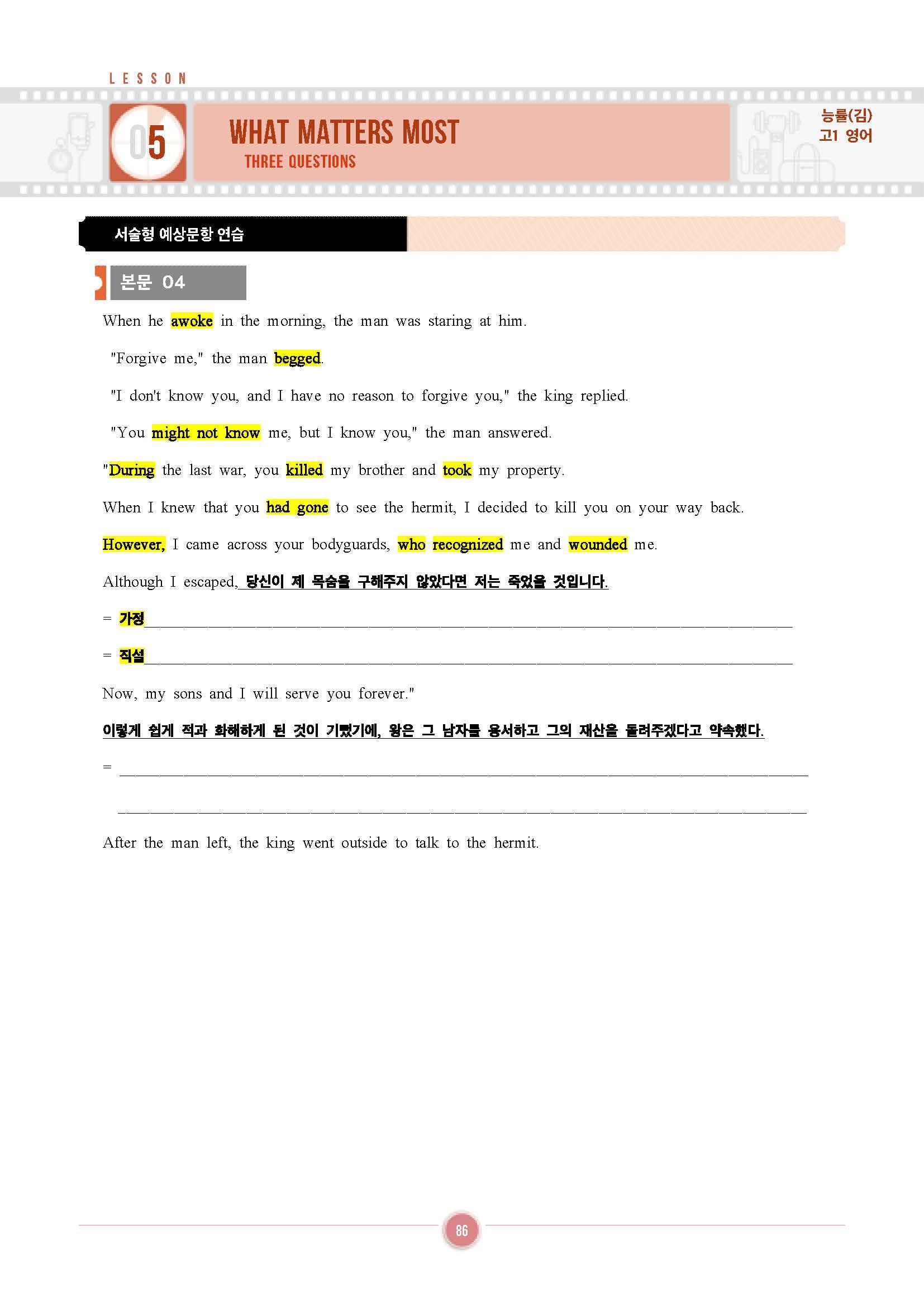 능률(김) 영어 Lesson 5 분석 + 워크북 + 실전 문항_promotion