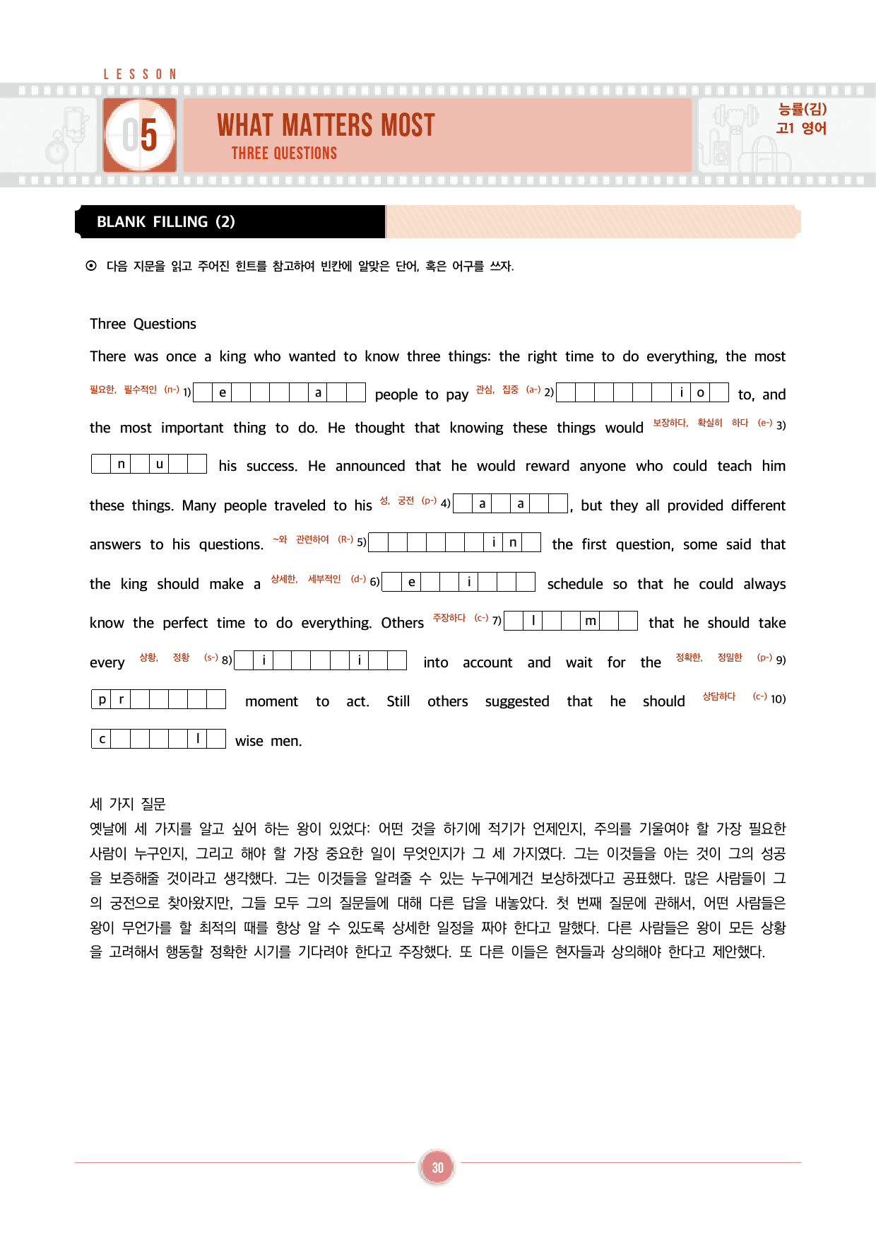 능률(김) 영어 Lesson 5 분석 + 워크북 + 실전 문항_preview_30
