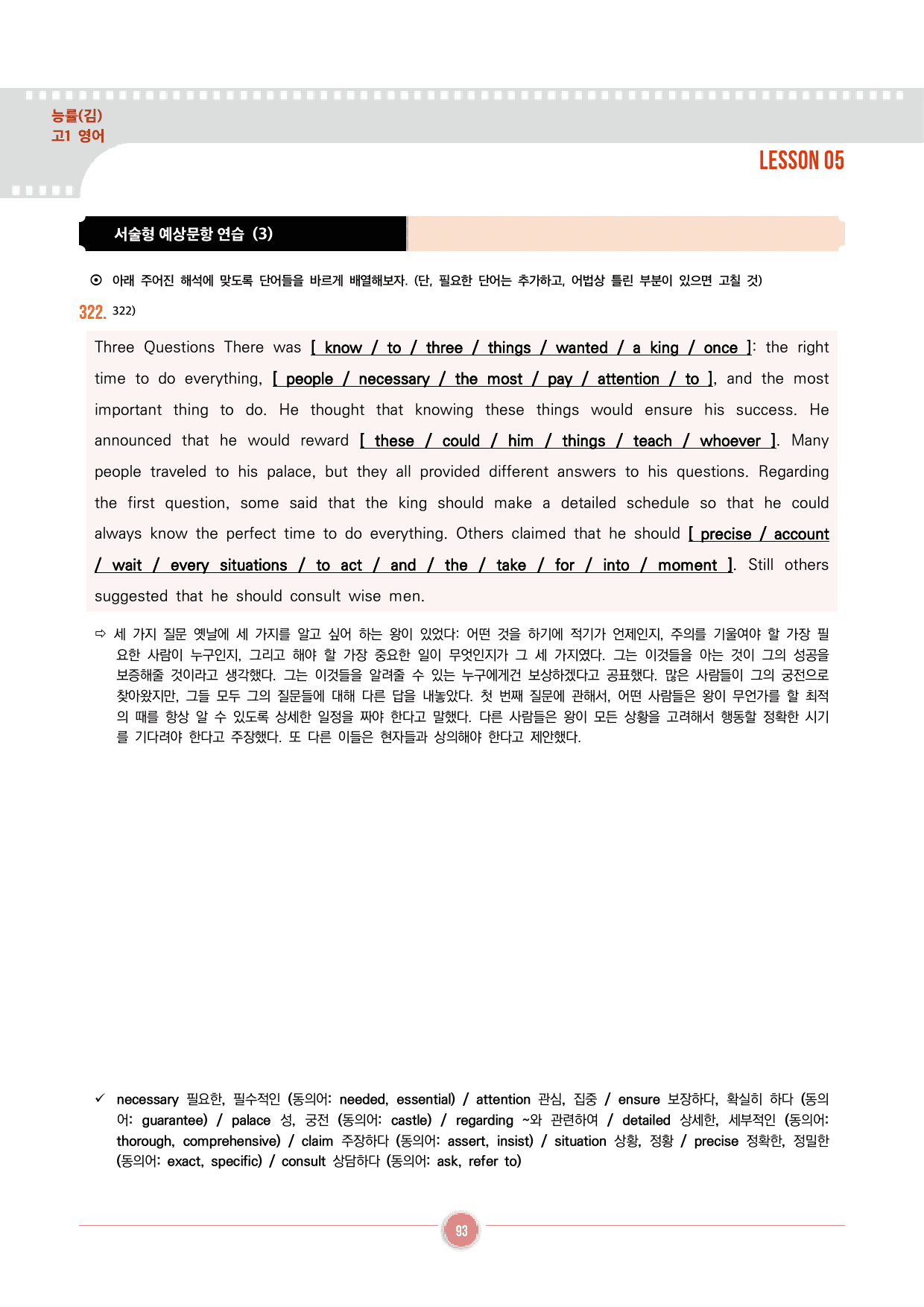 능률(김) 영어 Lesson 5 분석 + 워크북 + 실전 문항_preview_93
