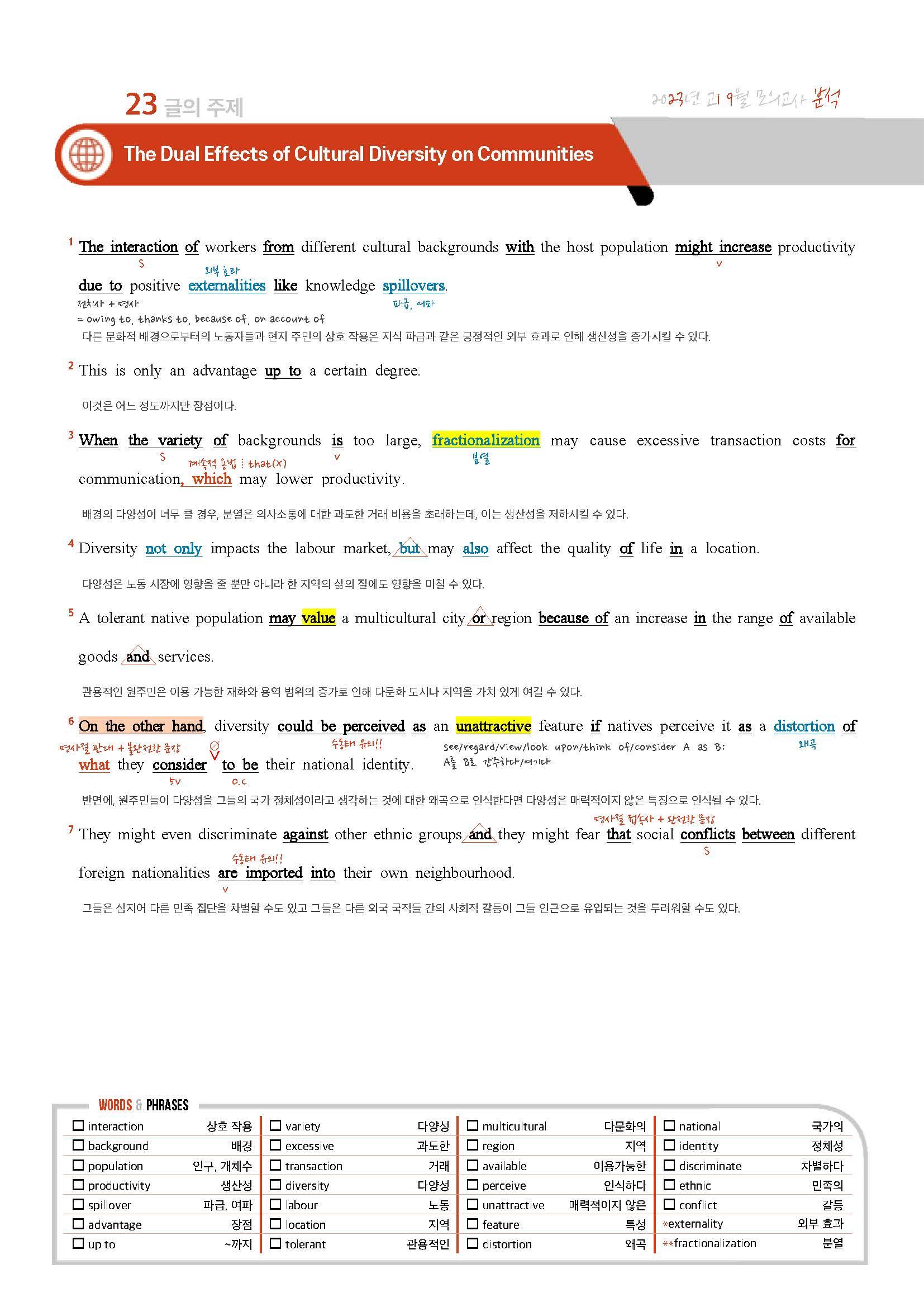 2023년 9월 고1 모의고사 분석노트+삽화_promotion