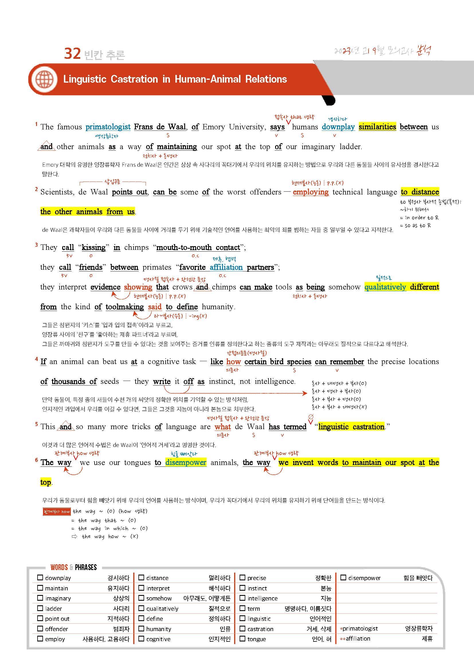 2023년 9월 고1 모의고사 분석노트+삽화_promotion