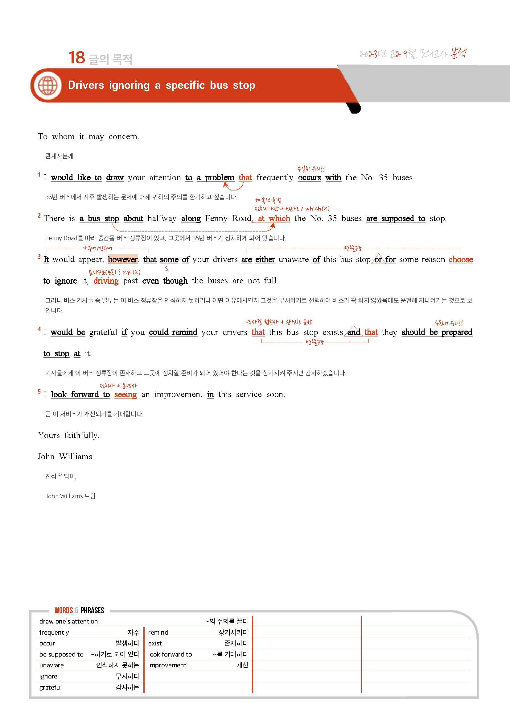 2023년 9월 고2 모의고사 분석노트+삽화_promotion