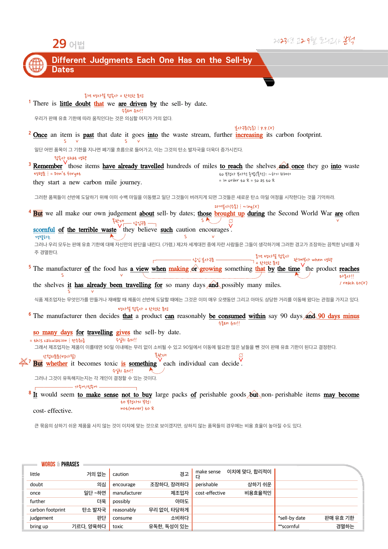 2023년 9월 고2 모의고사 분석노트+삽화_preview_24