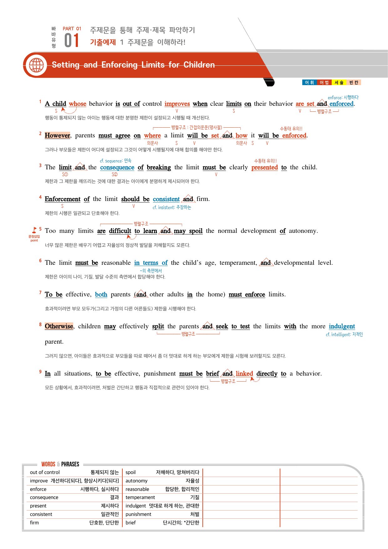 빠른독해 바른독해 유형편 1-1 분석노트_preview_1