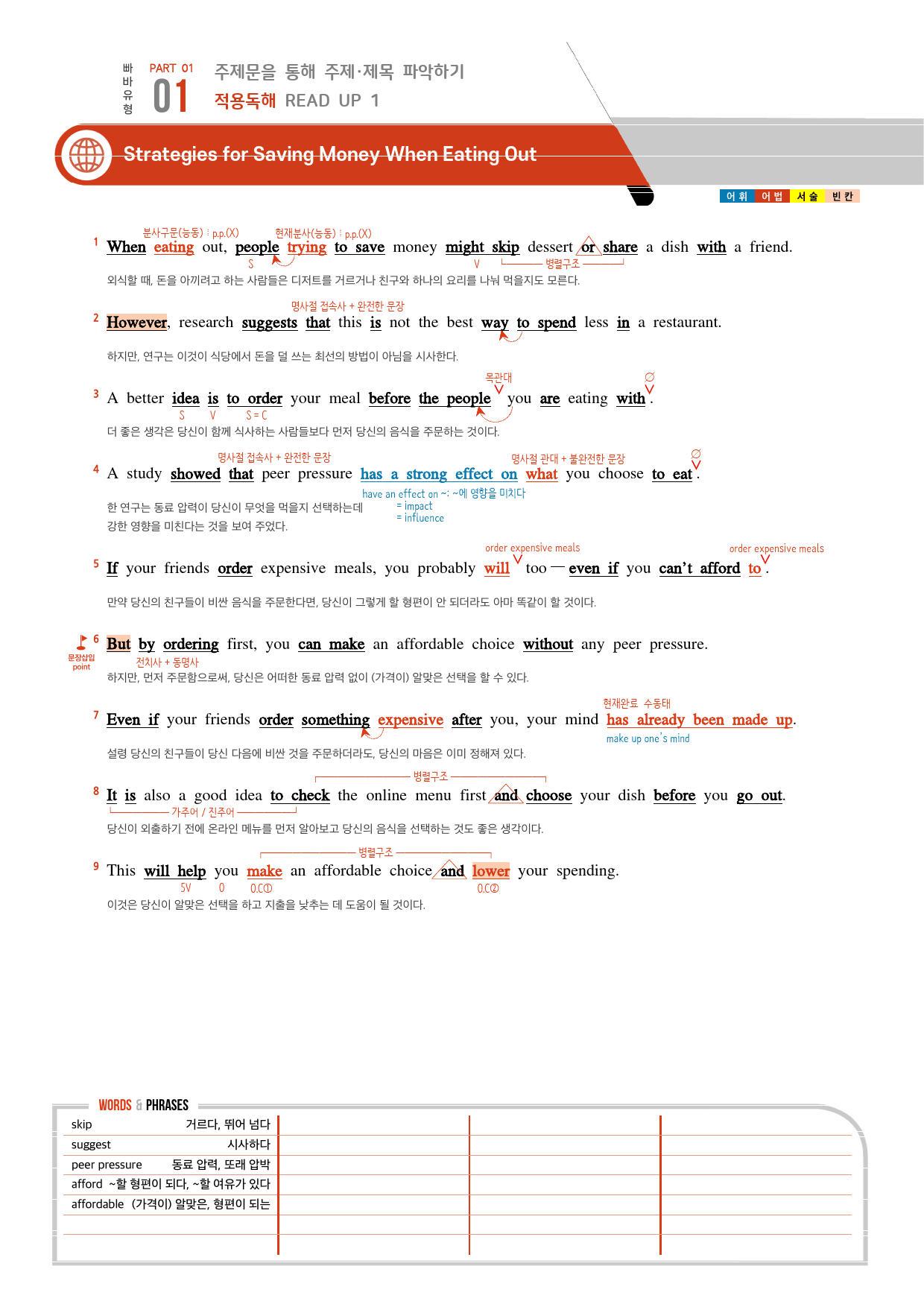 빠른독해 바른독해 유형편 1-1 분석노트_preview_3