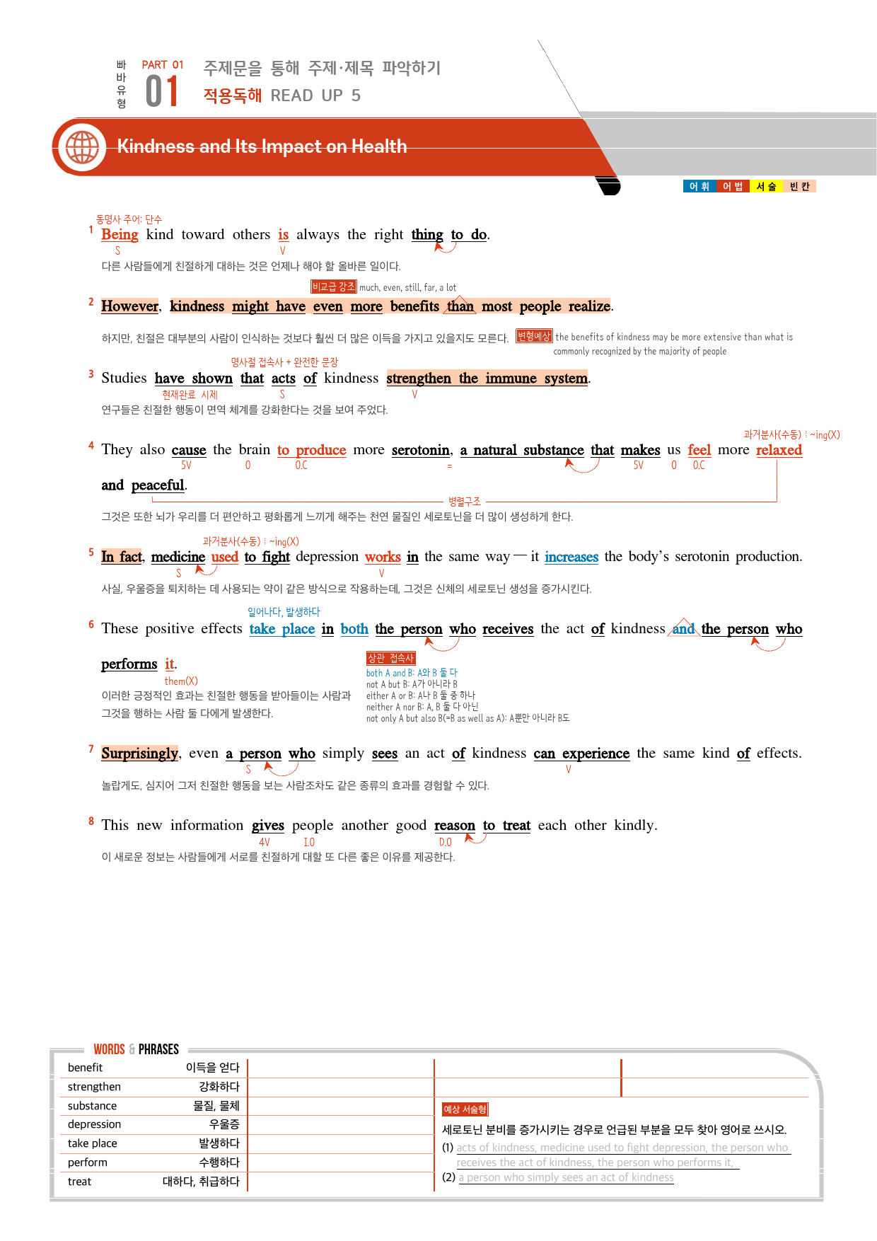 빠른독해 바른독해 유형편 1-1 분석노트_preview_7