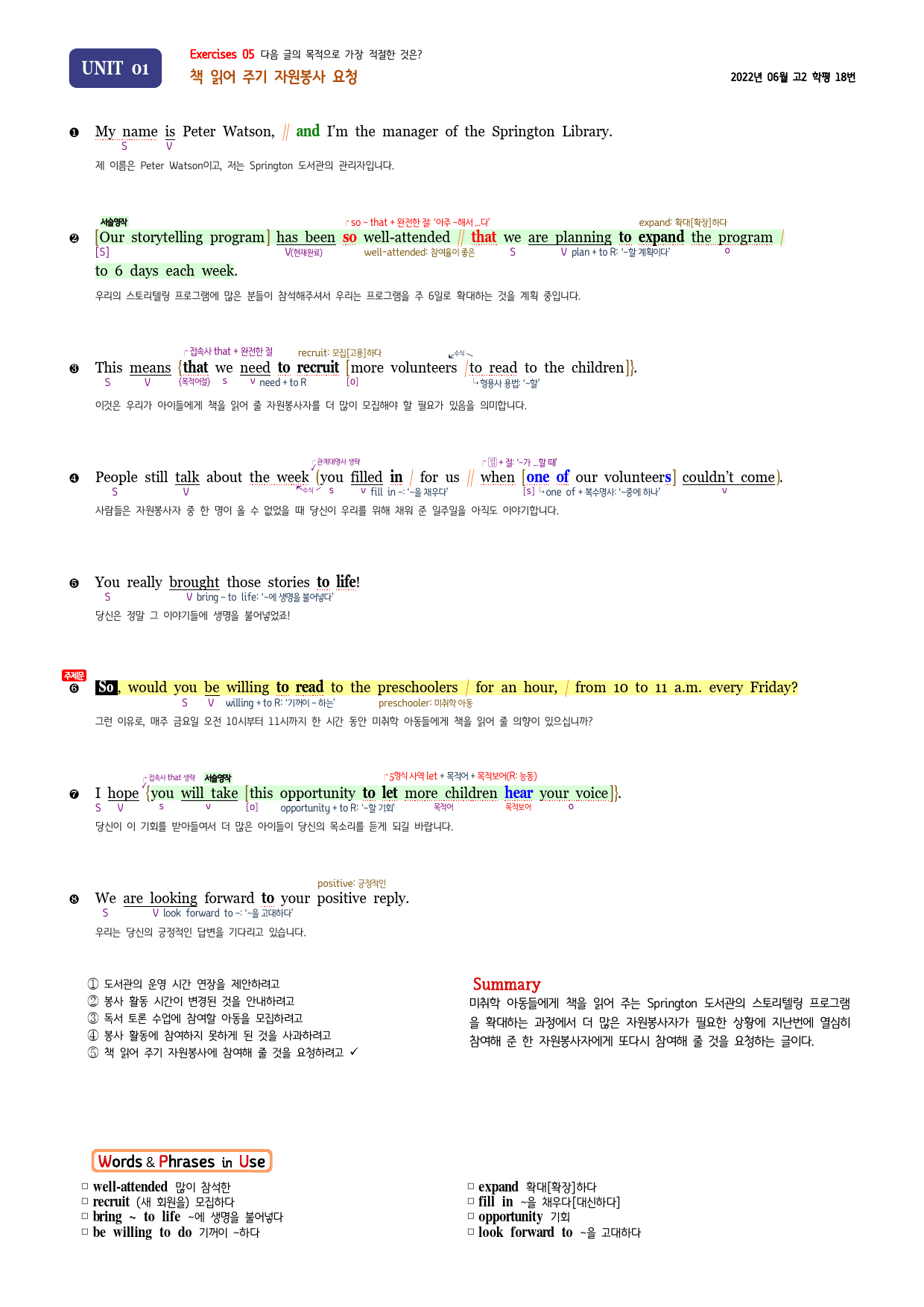올림포스 전국연합학력평가 기출문제집 영어독해 고2 - 01강 분석노트_preview_7
