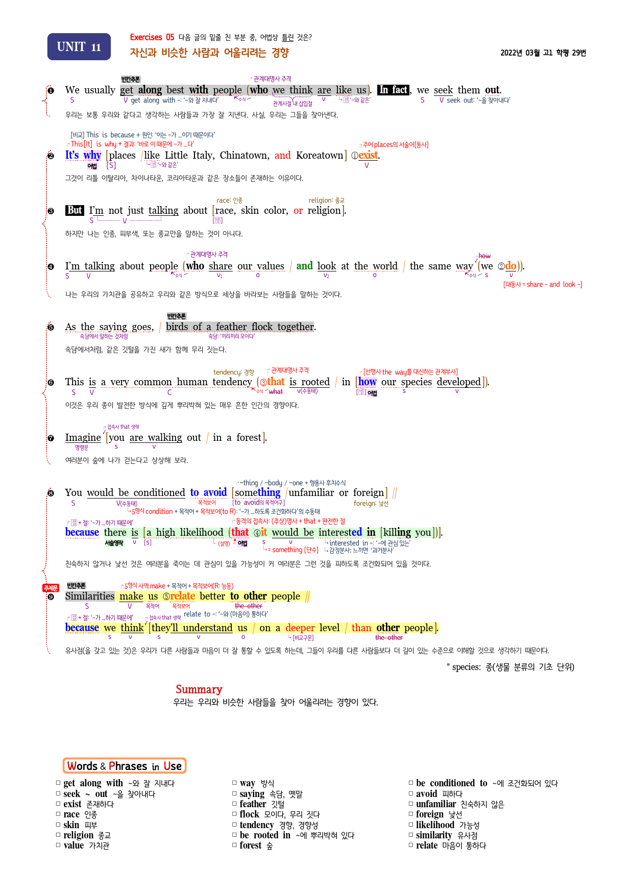 올림포스 전국연합학력평가 기출문제집 영어독해 고1 - 11강 분석노트_preview_7