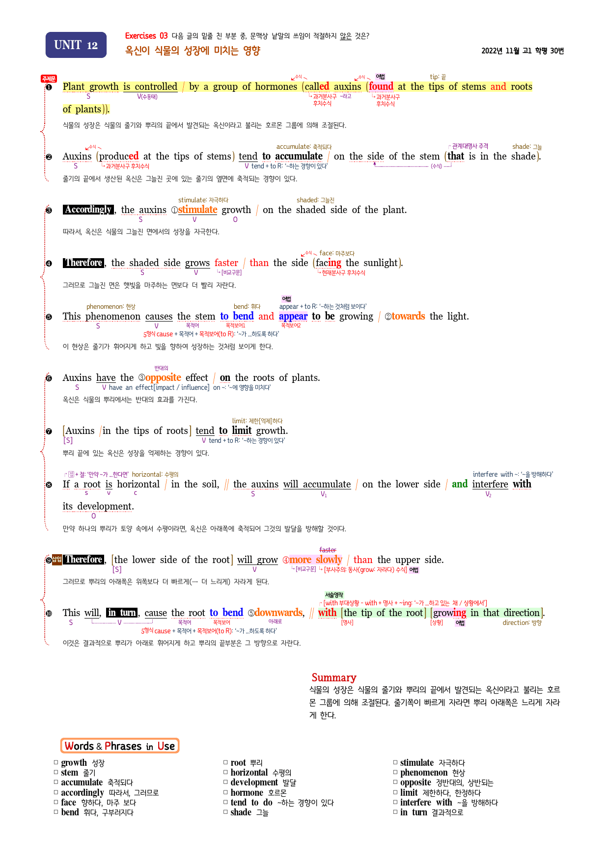 올림포스 전국연합학력평가 기출문제집 영어독해 고1 - 12강 분석노트_preview_5