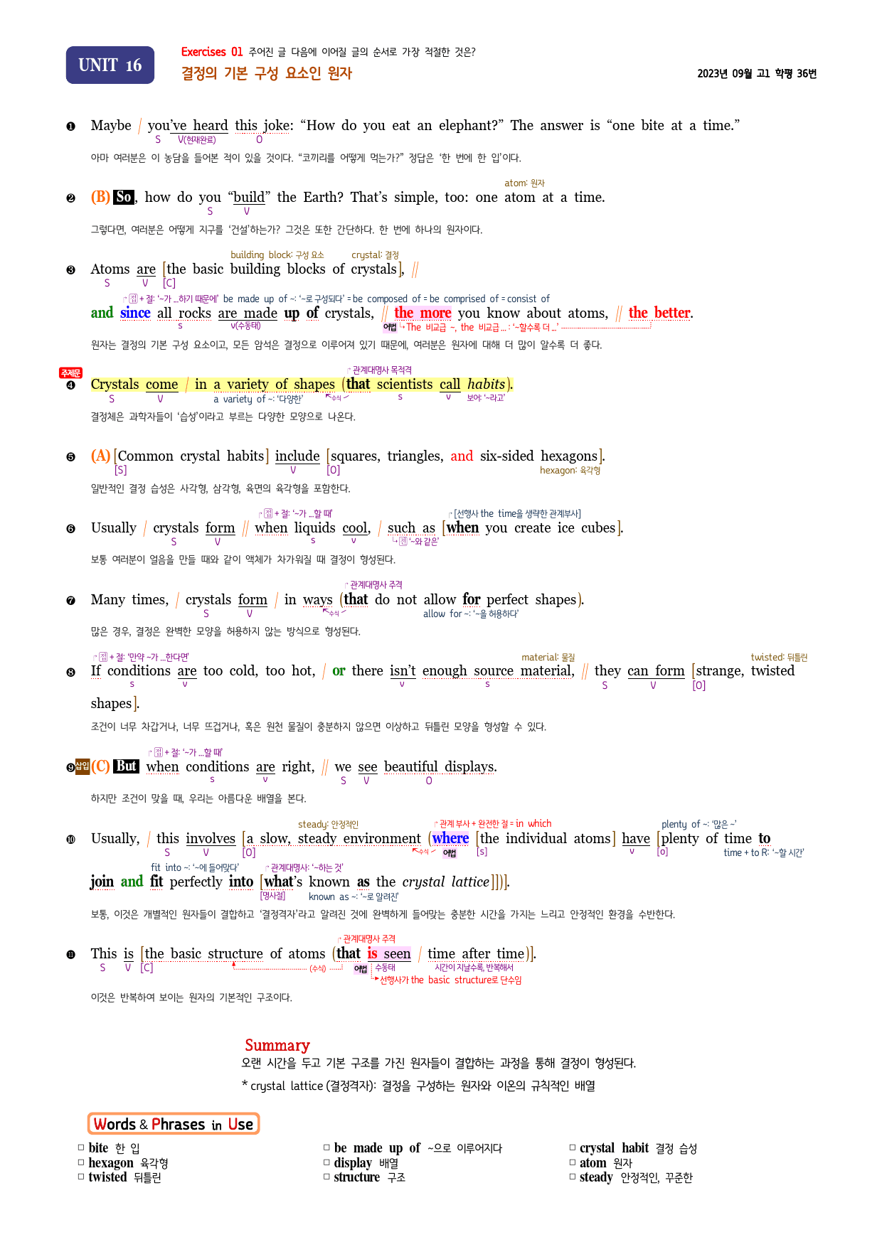 올림포스 전국연합학력평가 기출문제집 영어독해 고1 - 16강 분석노트_preview_3