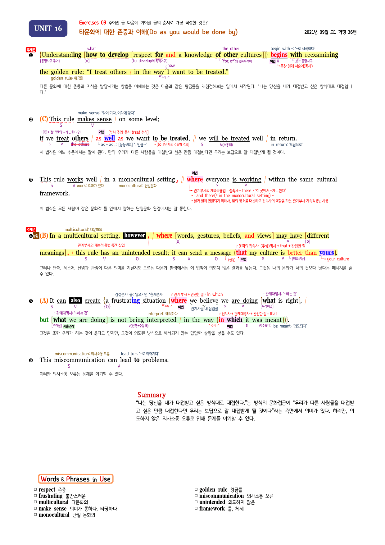 올림포스 전국연합학력평가 기출문제집 영어독해 고1 - 16강 분석노트_preview_11