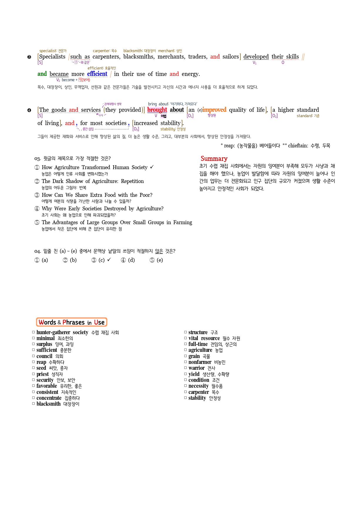 올림포스 전국연합학력평가 기출문제집 영어독해 고1 - 19강 분석노트_preview_7
