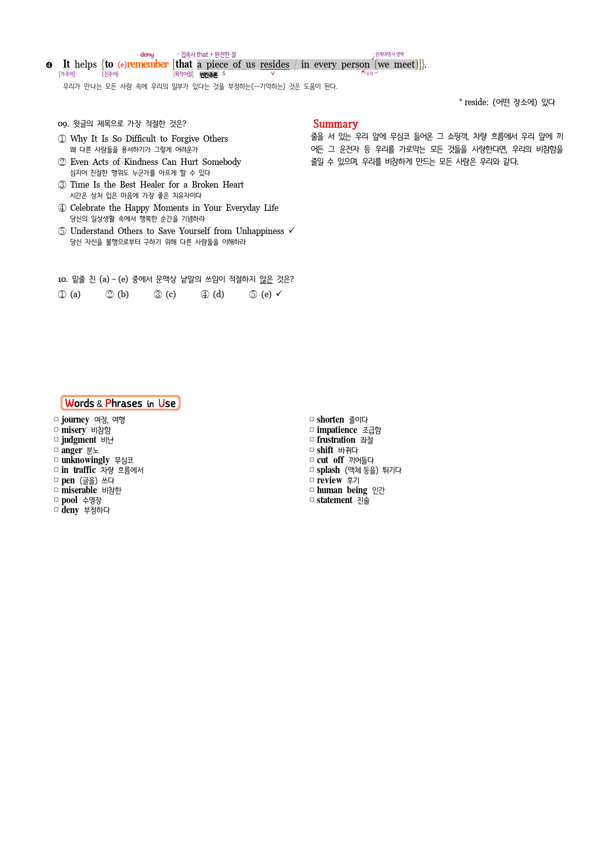 올림포스 전국연합학력평가 기출문제집 영어독해 고1 - 19강 분석노트_preview_13
