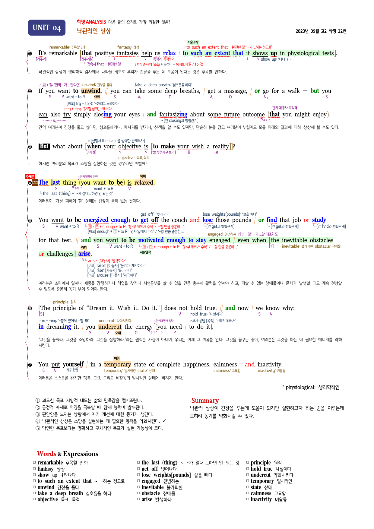 올림포스 전국연합학력평가 기출문제집 영어독해 고2 - 04강 분석노트_preview_2
