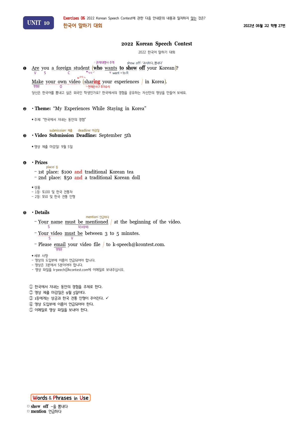 올림포스 전국연합학력평가 기출문제집 영어독해 고2 - 10강 분석노트_preview_8