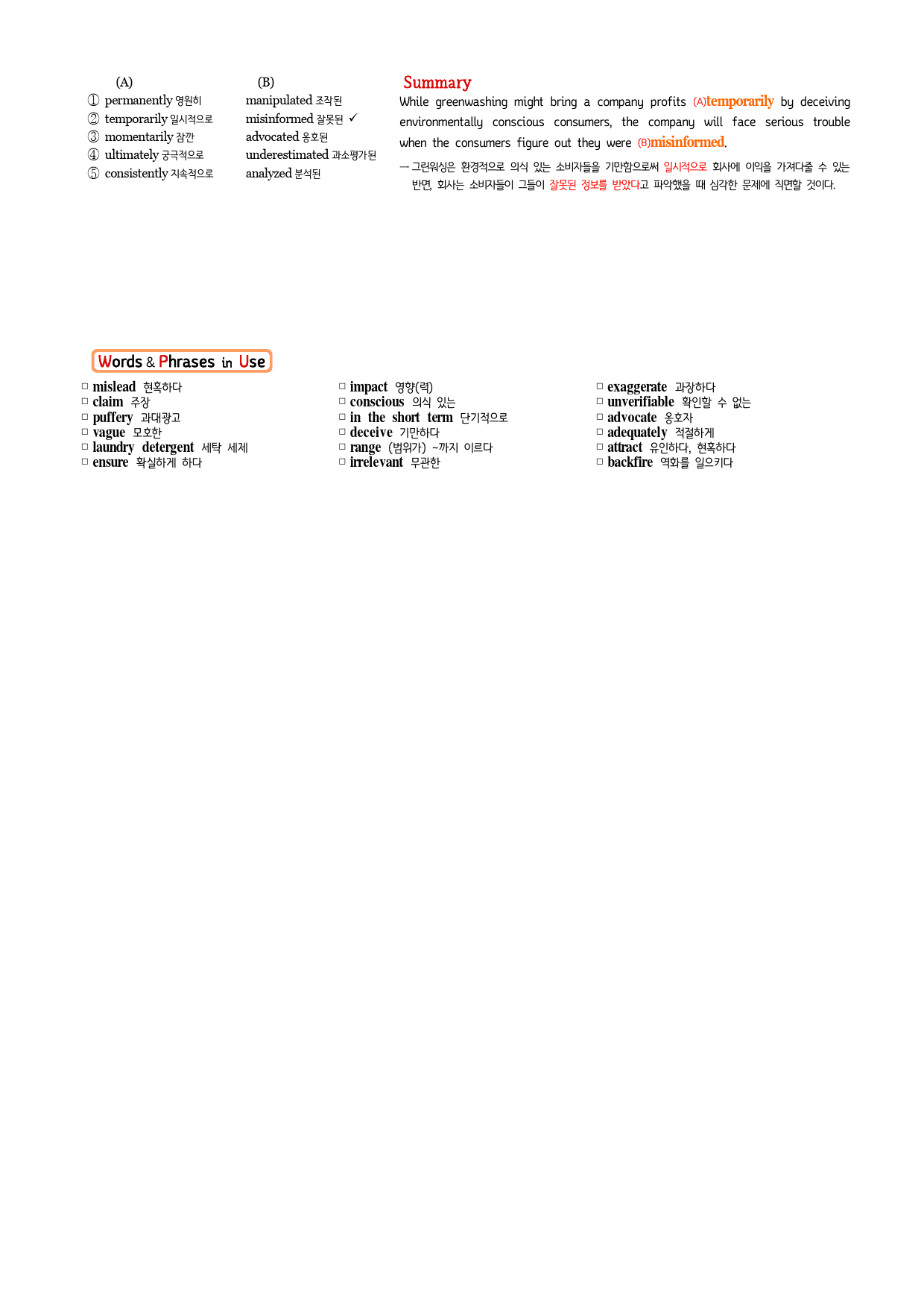 올림포스 전국연합학력평가 기출문제집 영어독해 고2 - 18강 분석노트_preview_7
