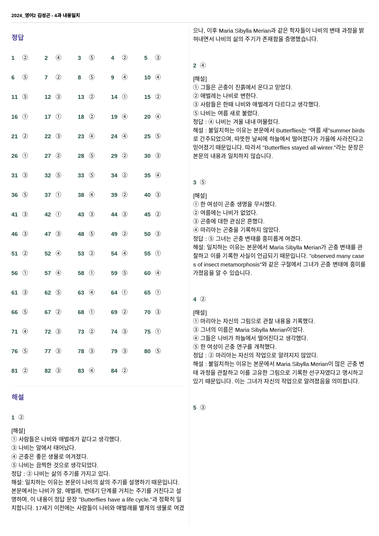 영어2 김성곤 - 4과 내용일치 84제 (전체 수정)_preview_36