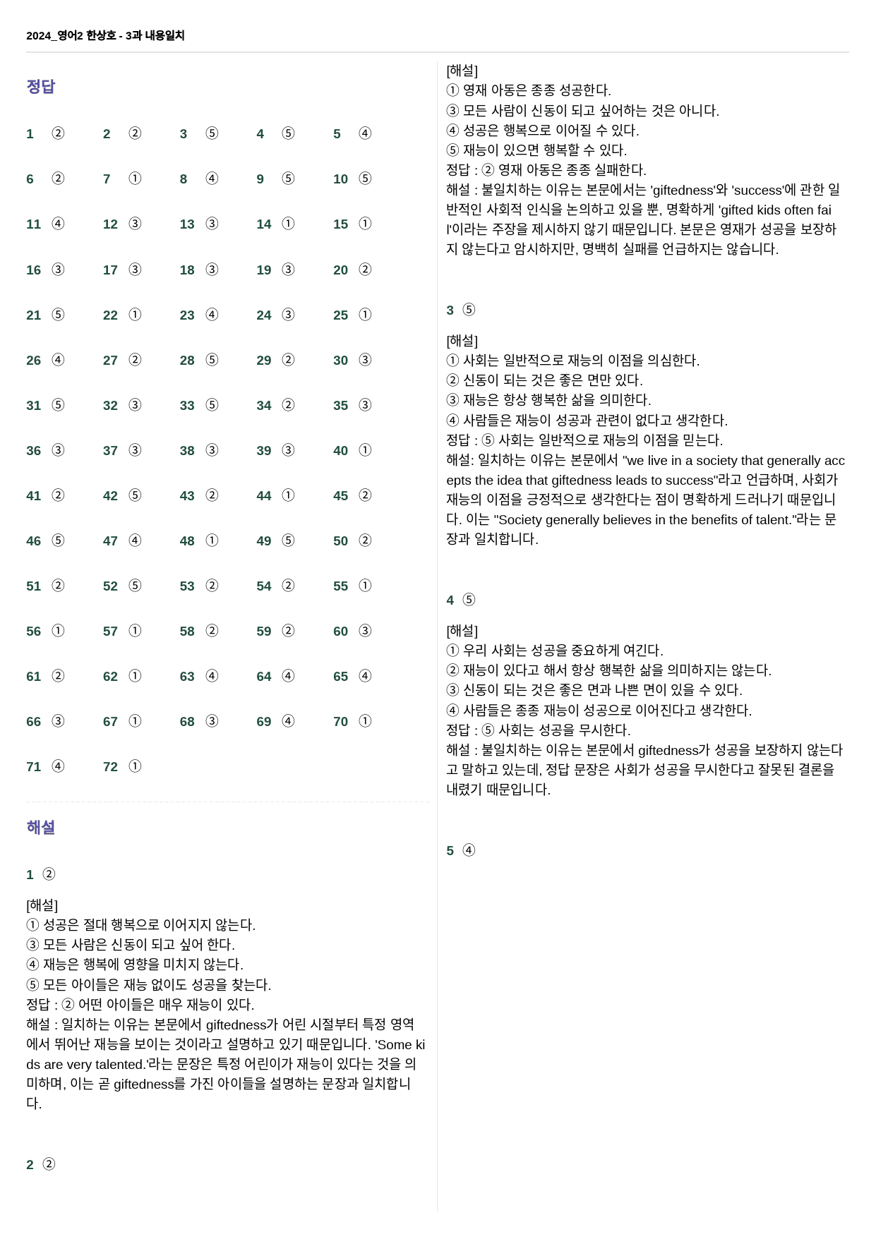 영어2 한상호 - 3과 내용일치 72제 (전체 수정)_preview_33